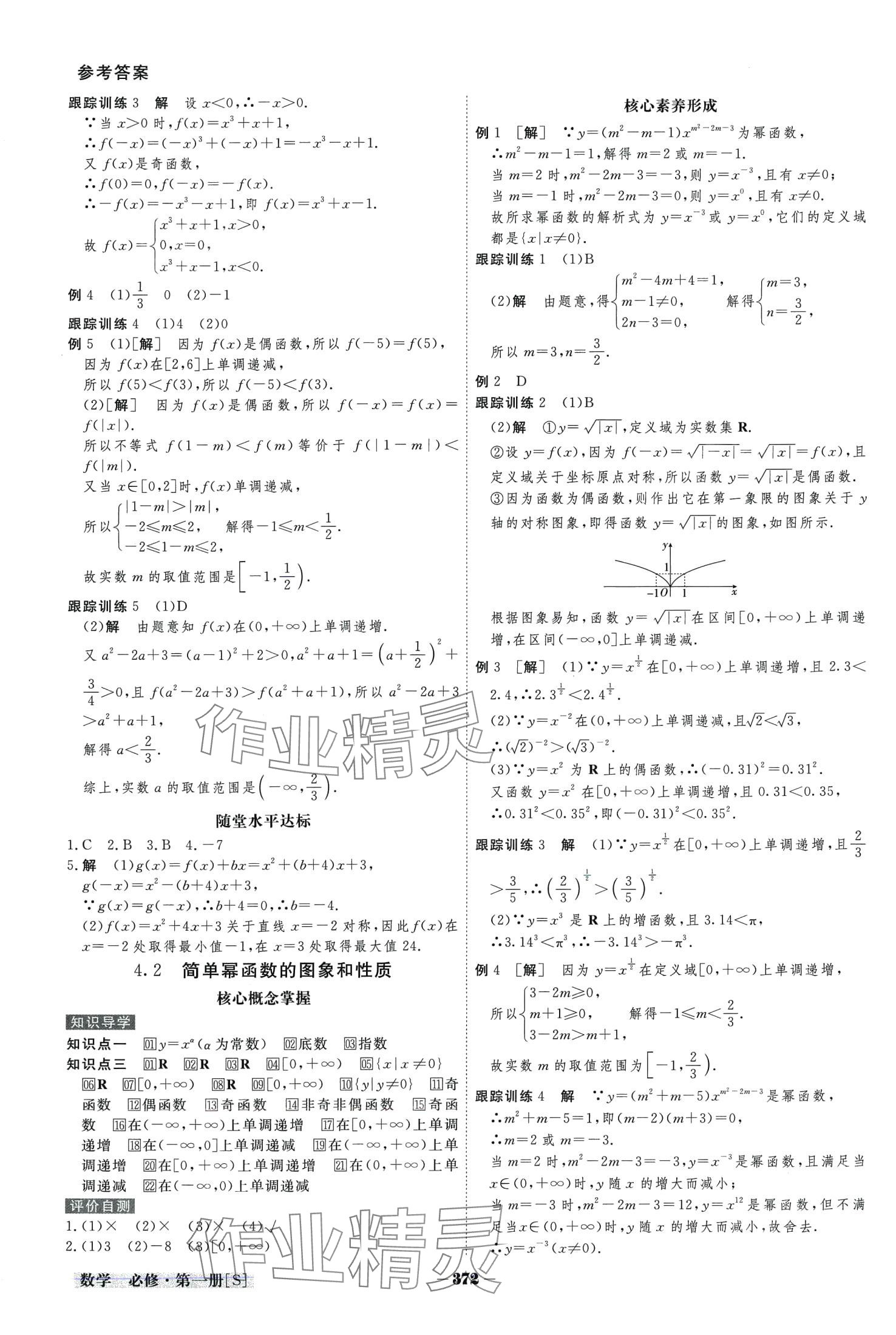 2024年金版教程高中新課程創(chuàng)新導(dǎo)學(xué)案高中數(shù)學(xué)必修第一冊(cè) 第18頁