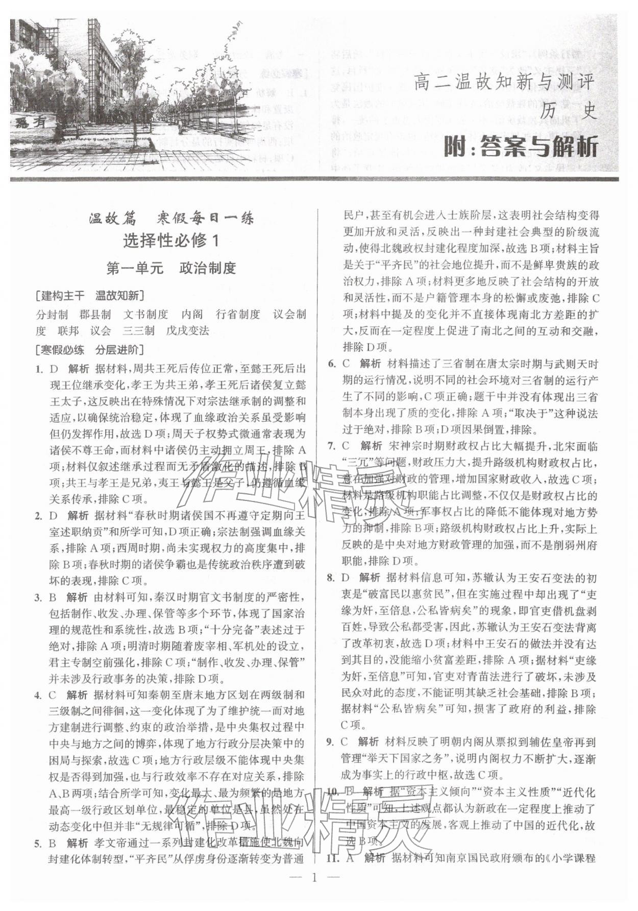 2026年假期之友东南大学出版社高二历史&nbsp;第1页