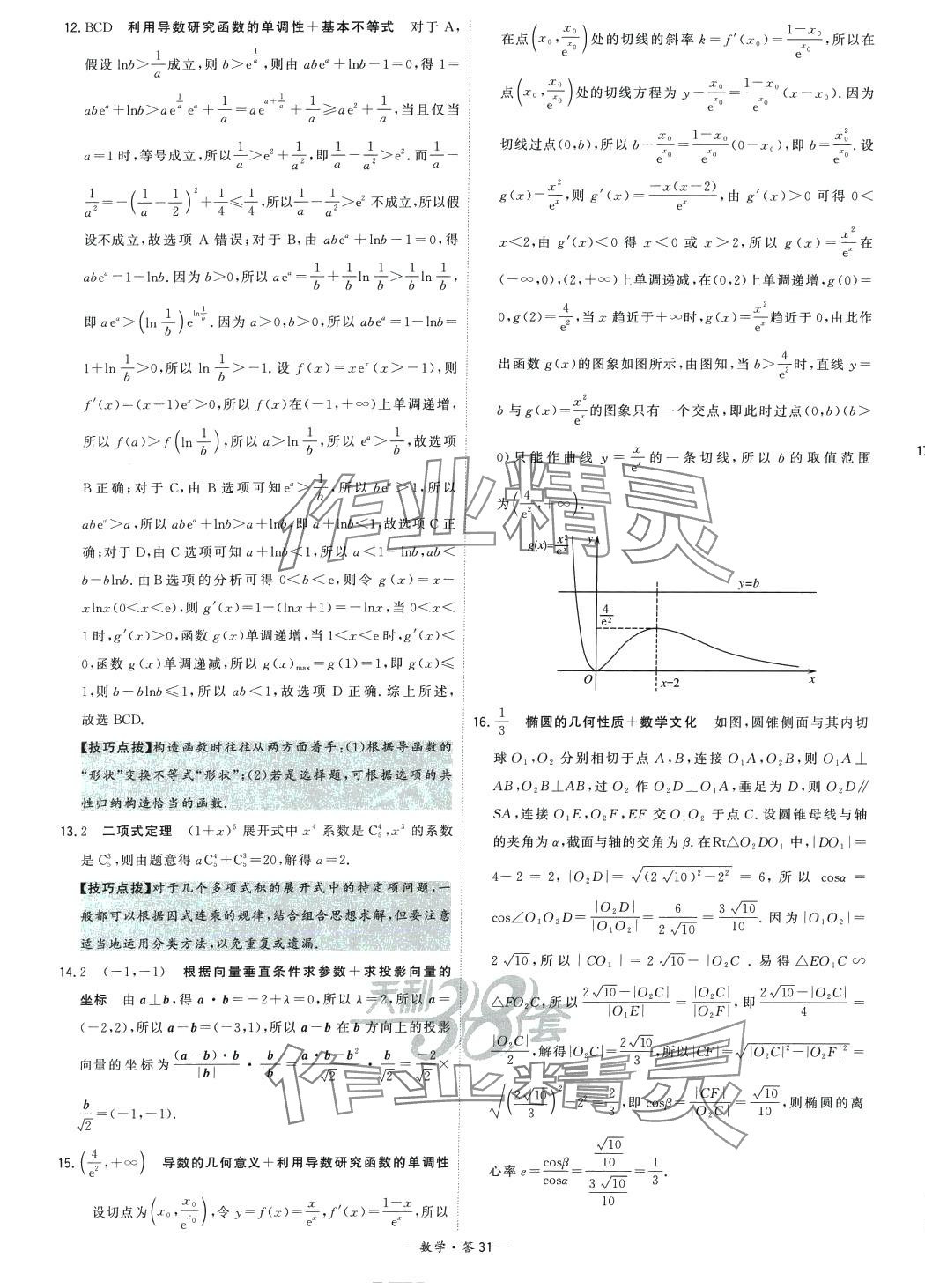 2024年高考模擬試題匯編高中數(shù)學 第31頁