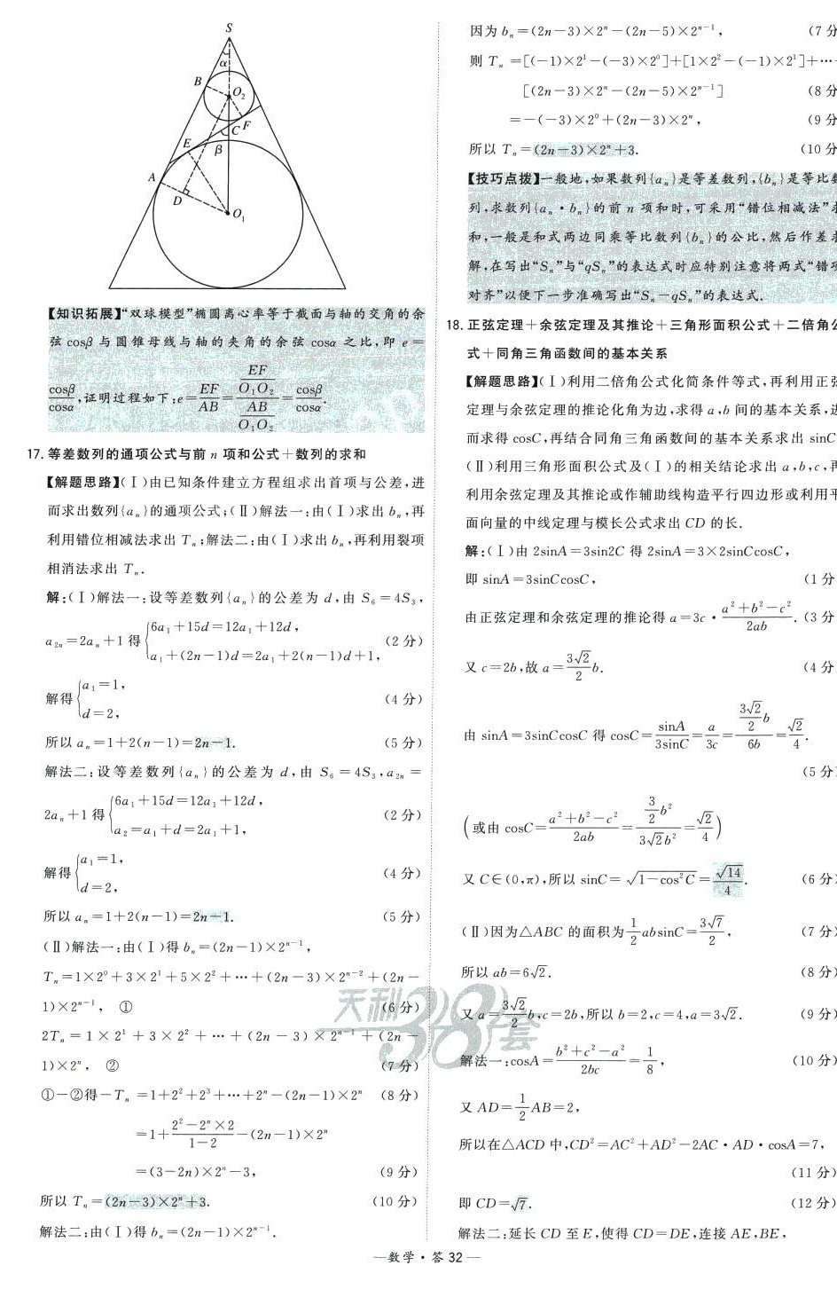 2024年高考模擬試題匯編高中數(shù)學(xué) 第32頁(yè)