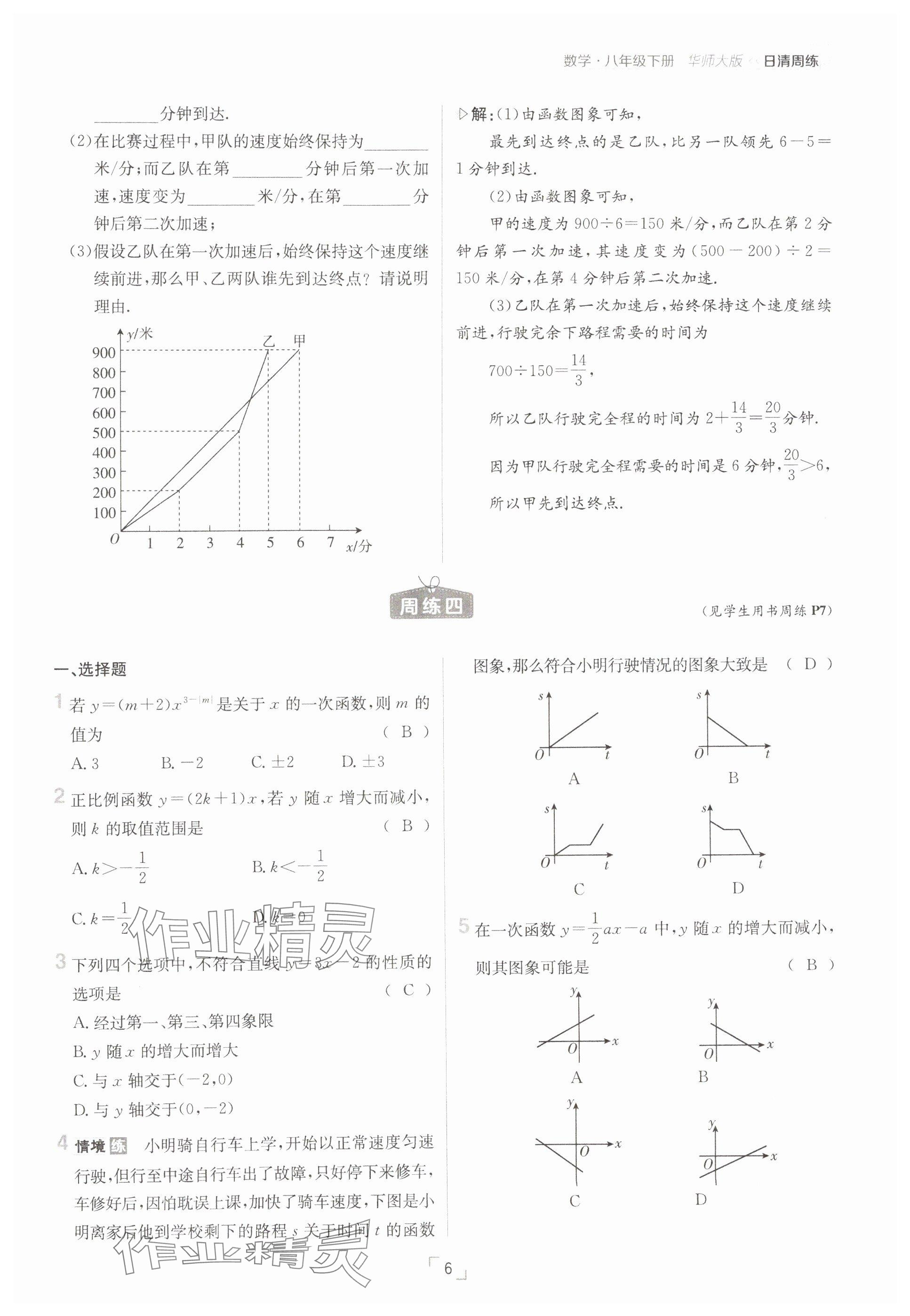 2025年日清周練八年級數學下冊華師大版 參考答案第6頁