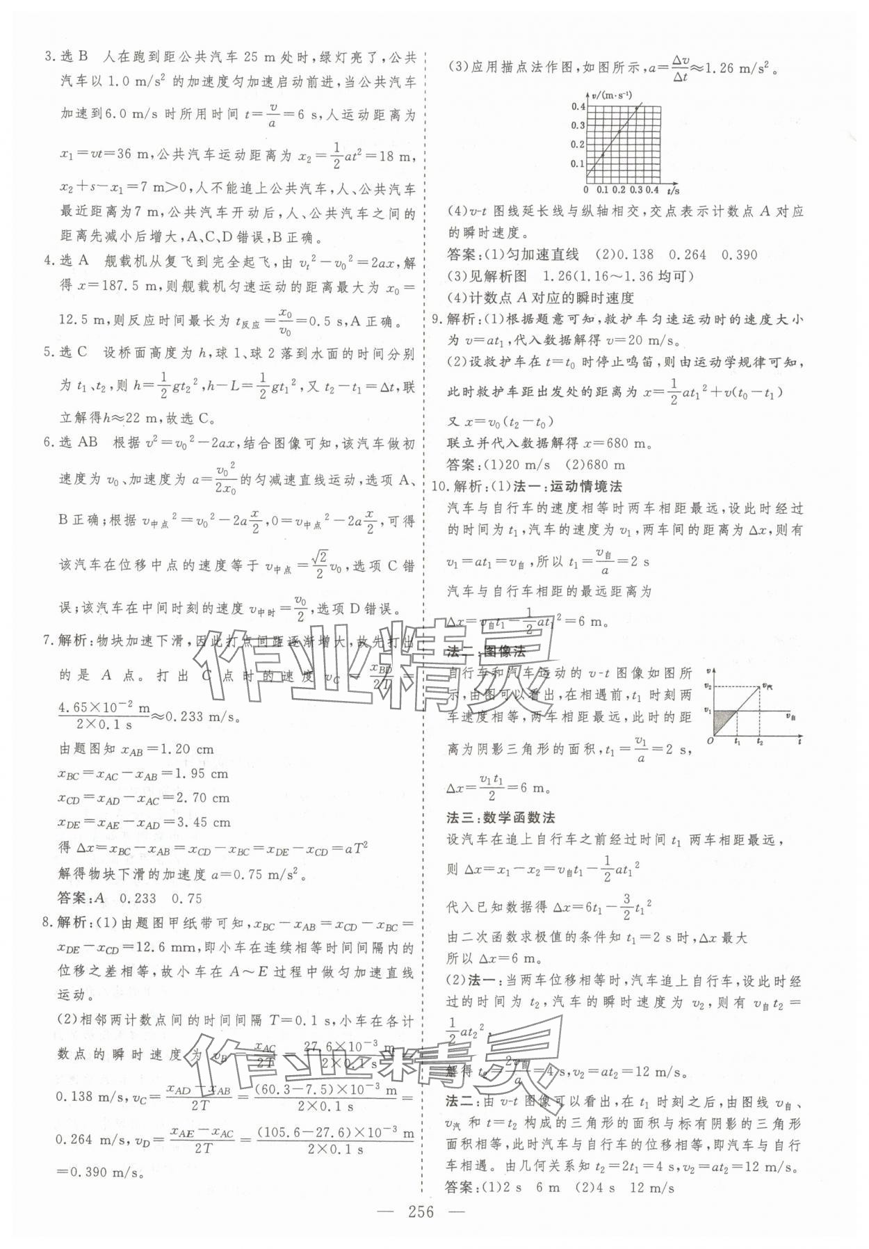 2025年高效方案物理必修第一册通用版&nbsp;第16页
