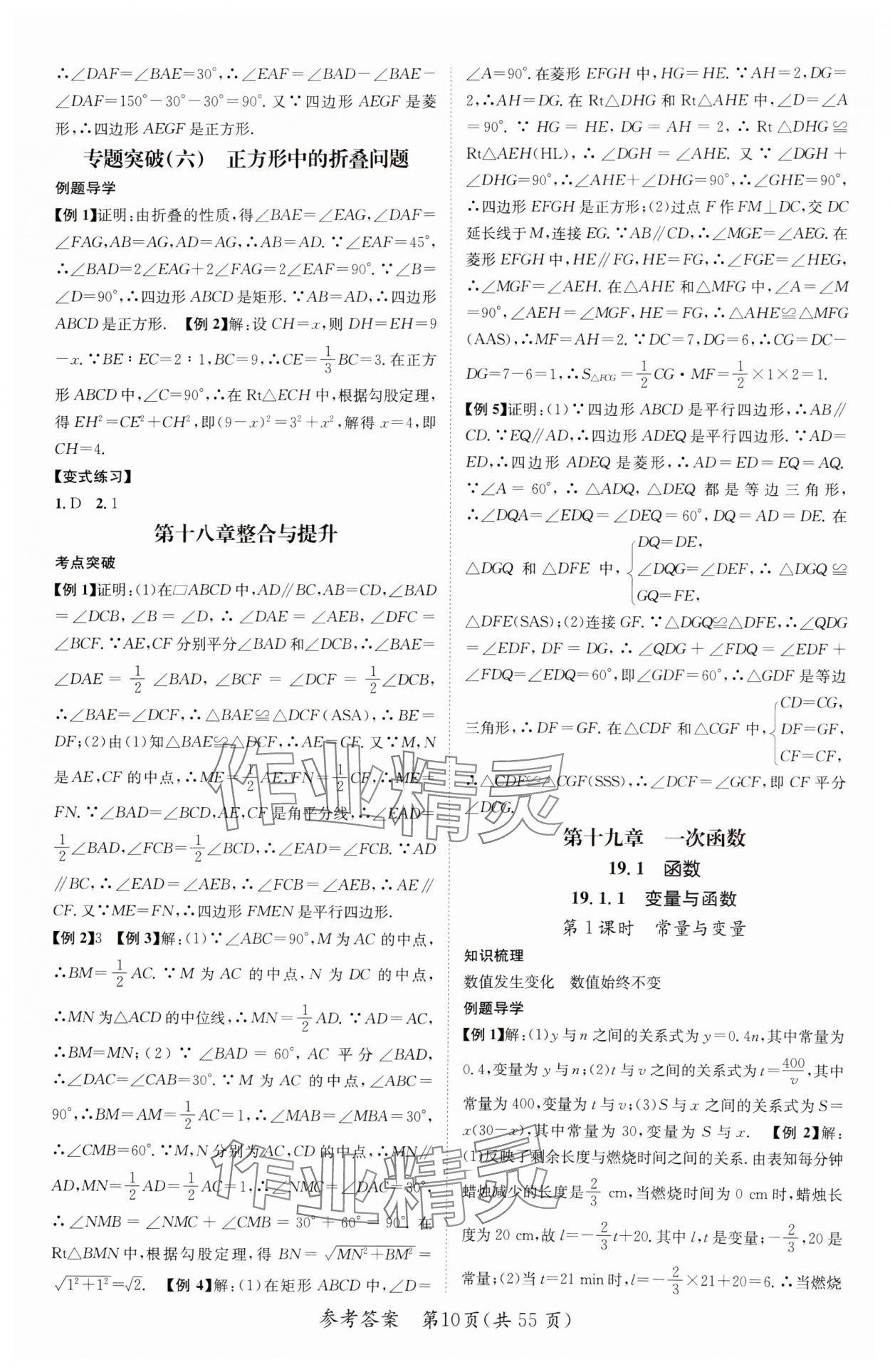 2025年精英新課堂八年級數(shù)學(xué)下冊人教版重慶專版 參考答案第10頁