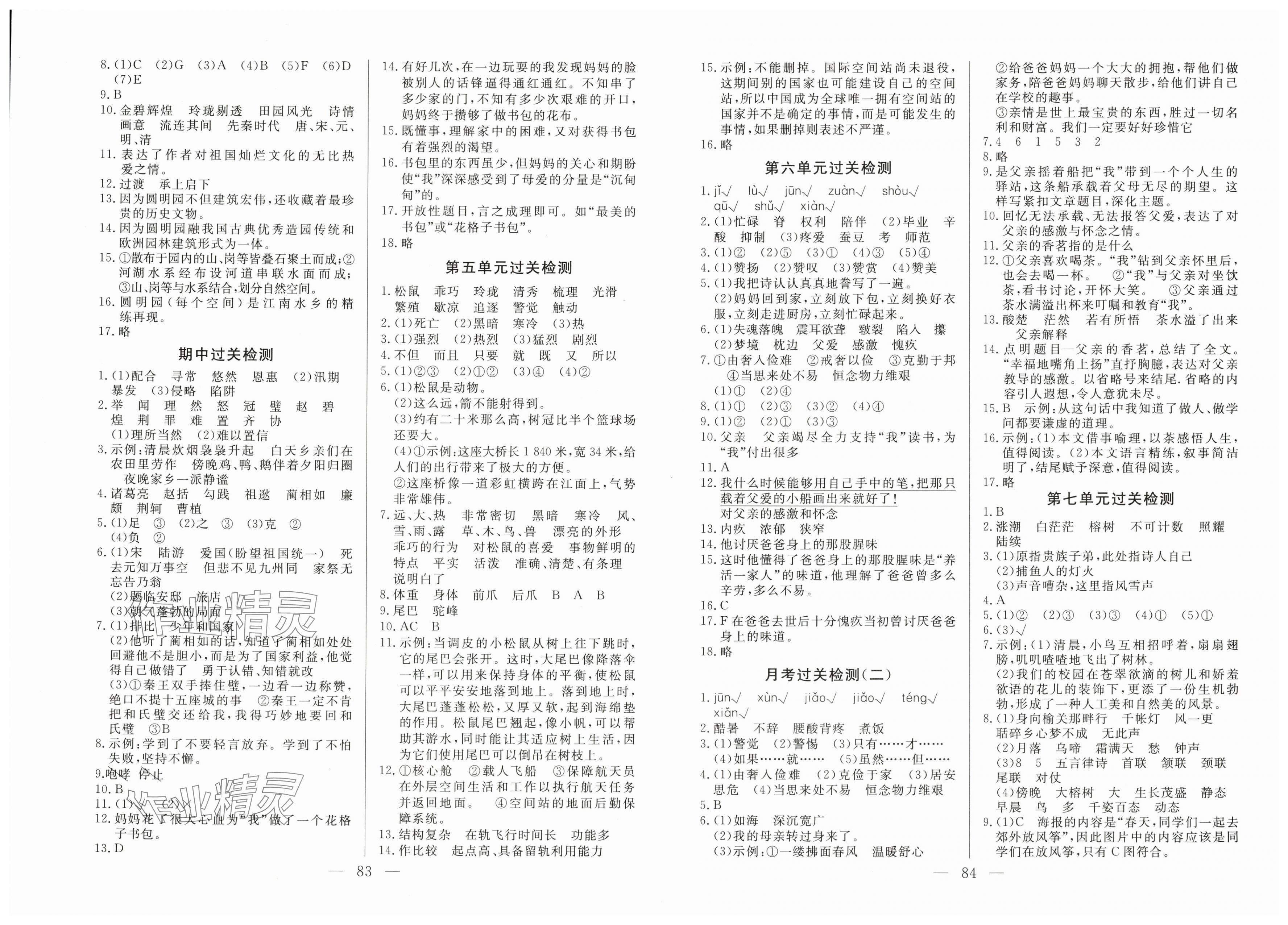 2025年智慧课堂密卷100分单元过关检测五年级语文上册人教版 第2页