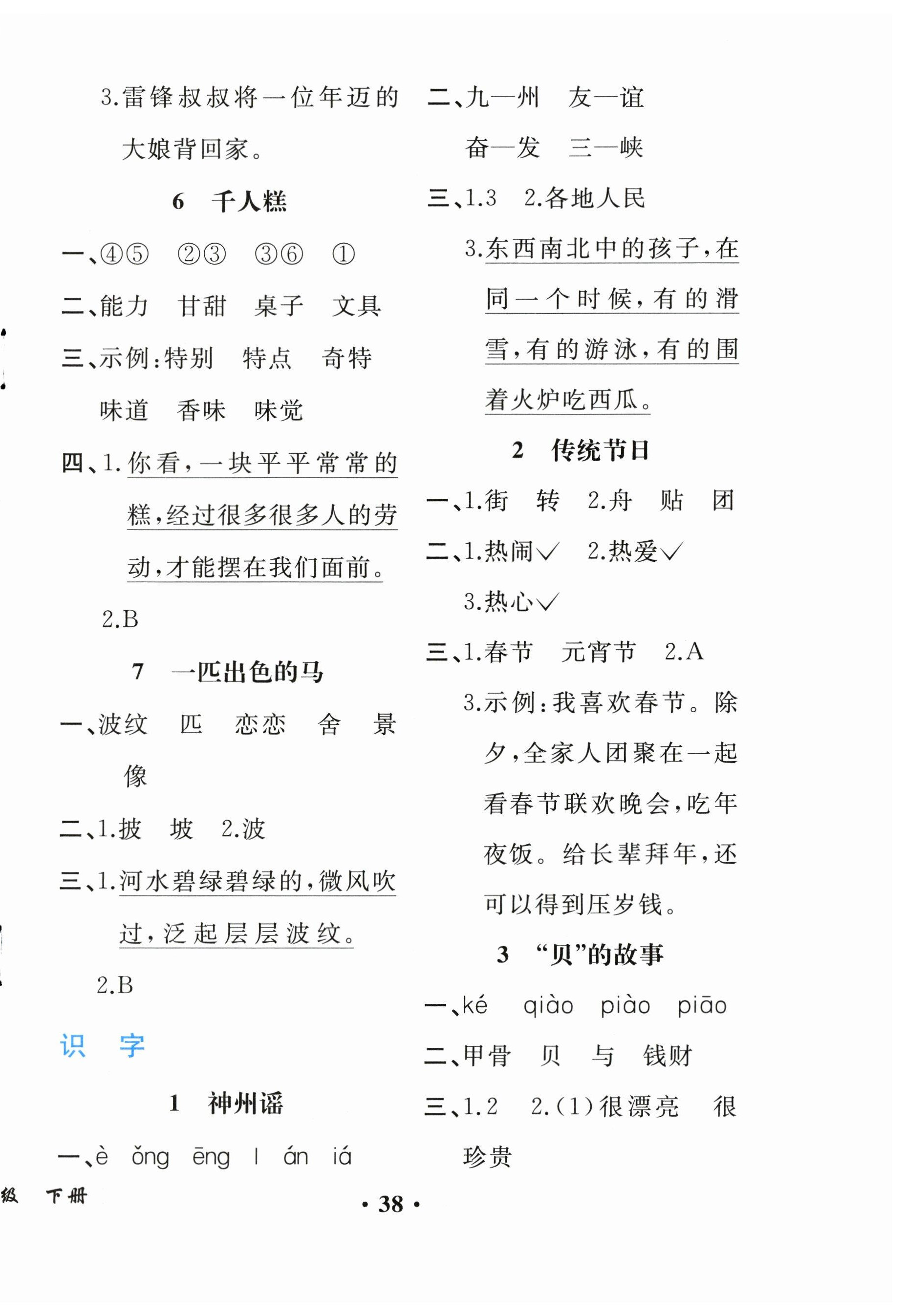 2024年胜券在握同步解析与测评二年级语文下册人教版重庆专版 第2页