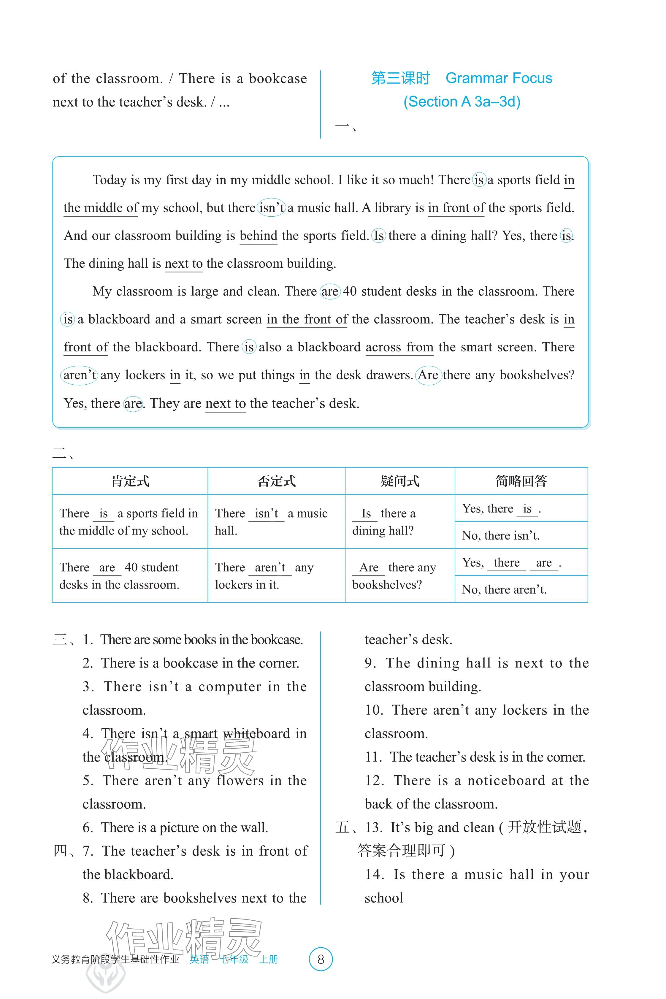 2024年學(xué)生基礎(chǔ)性作業(yè)七年級(jí)英語上冊(cè)人教版 參考答案第8頁