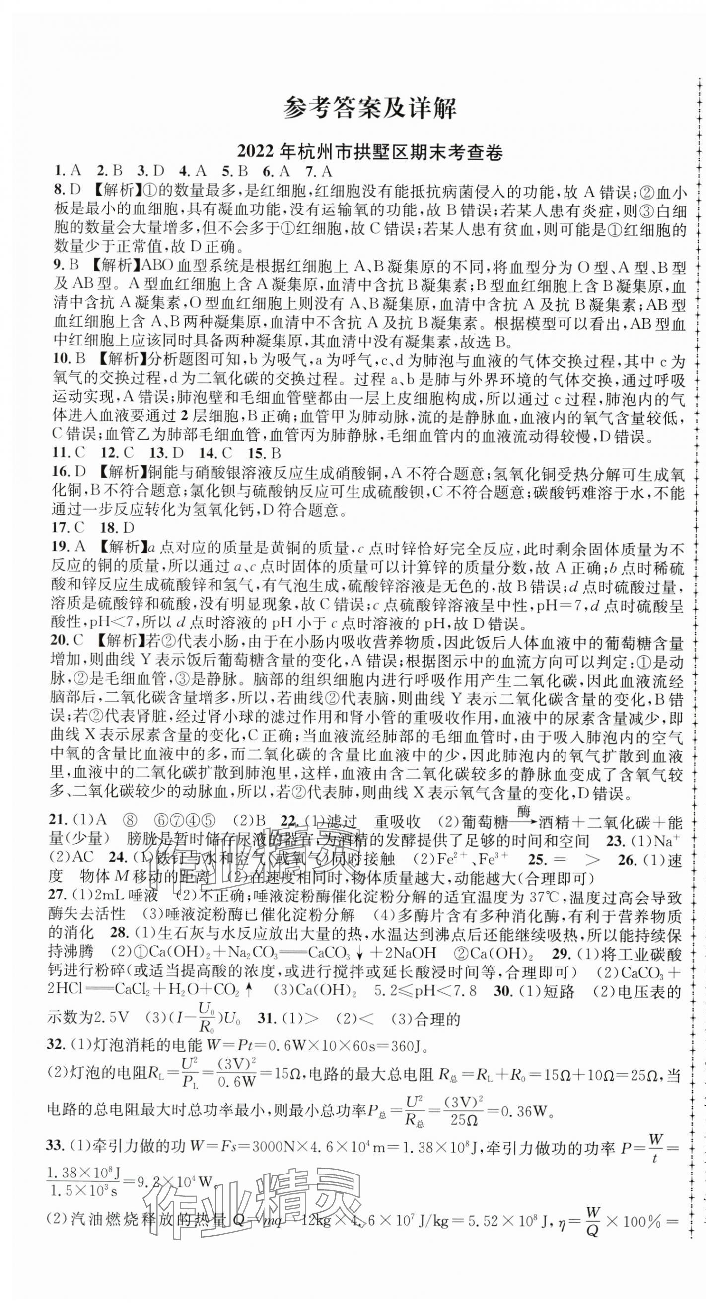 2024年期末試卷匯編浙江教育出版社九年級(jí)科學(xué)全一冊(cè)浙教版 第1頁(yè)