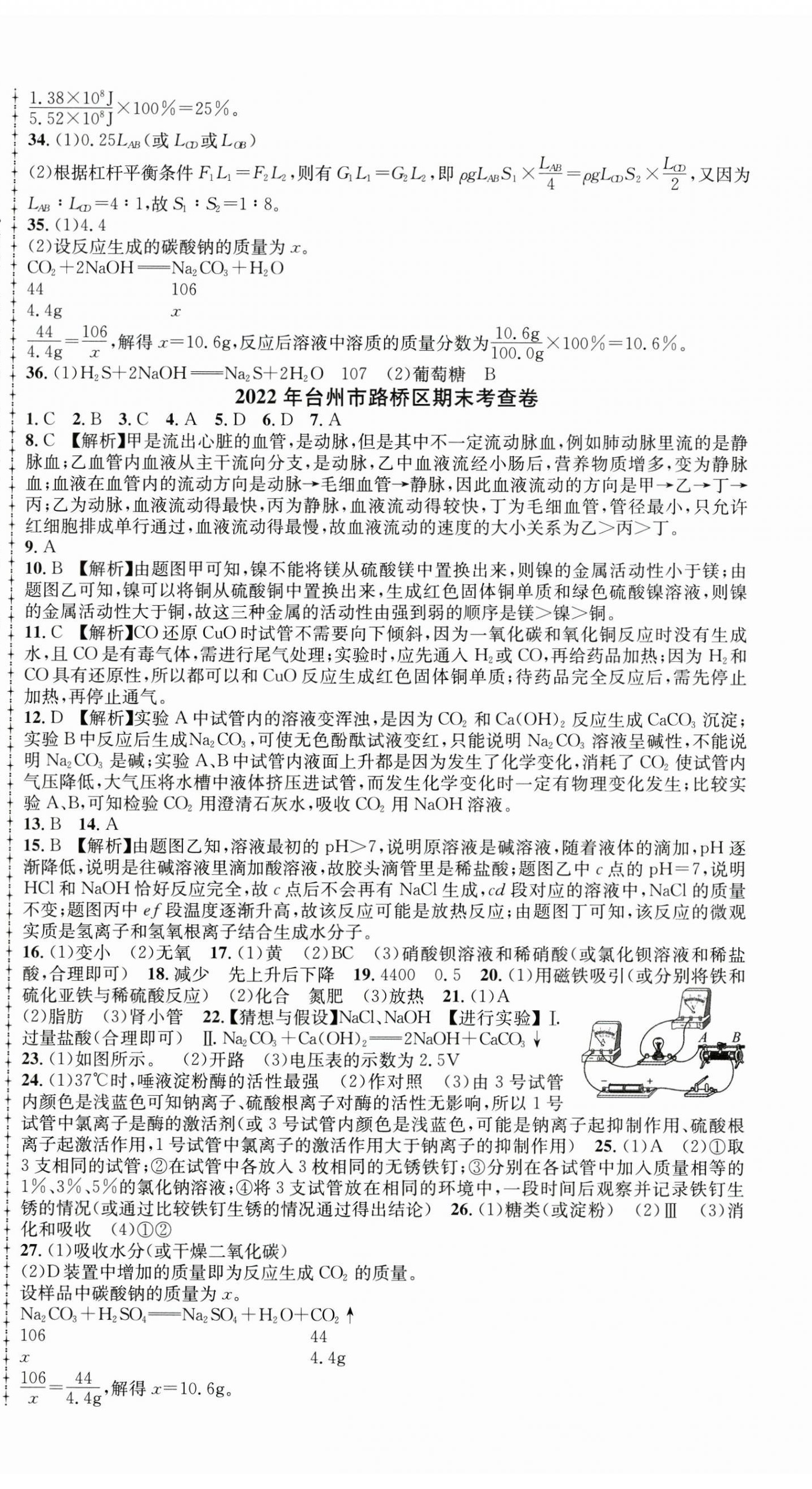 2024年期末試卷匯編浙江教育出版社九年級科學(xué)全一冊浙教版 第2頁