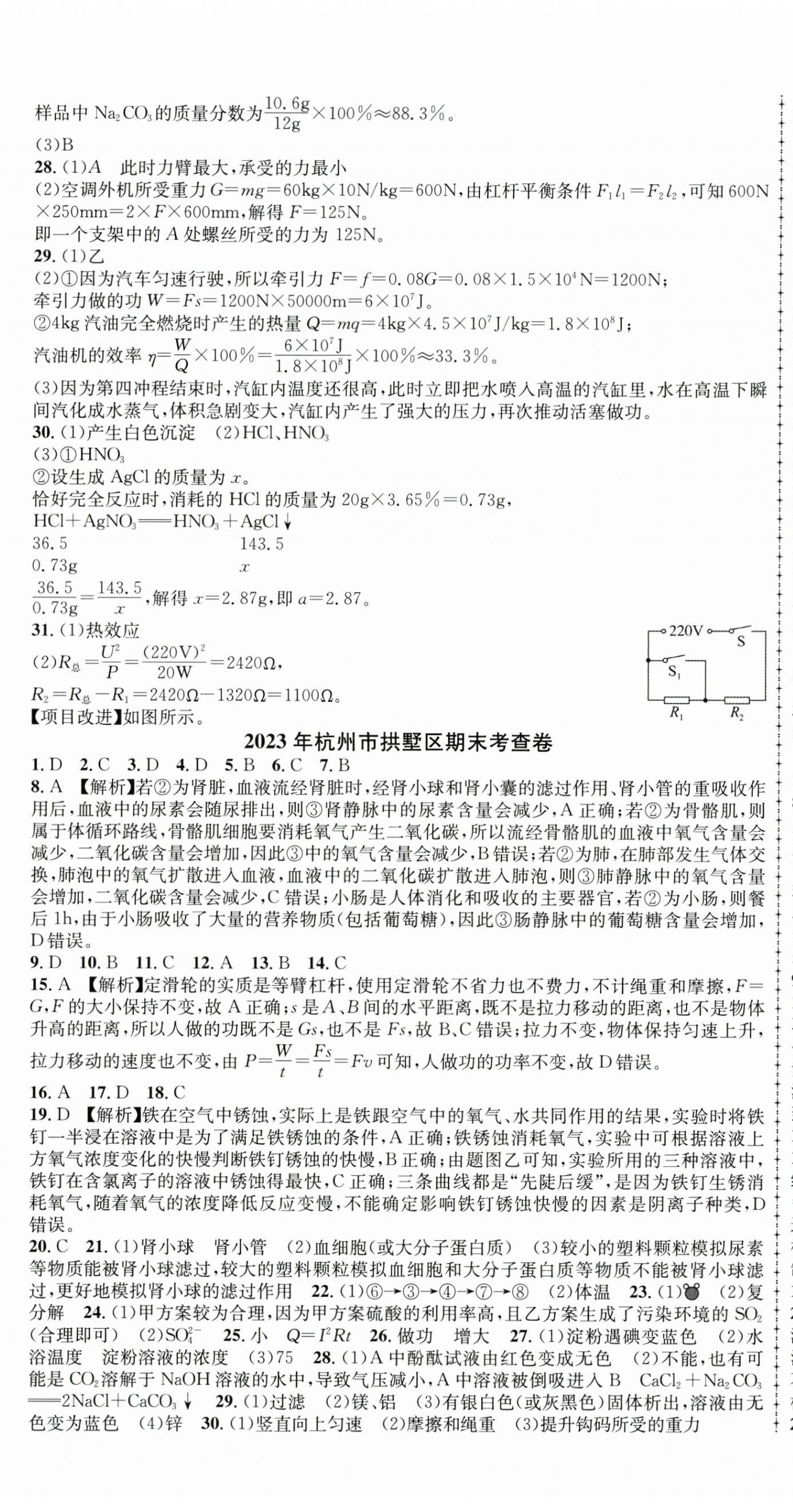 2024年期末試卷匯編浙江教育出版社九年級科學(xué)全一冊浙教版 第3頁