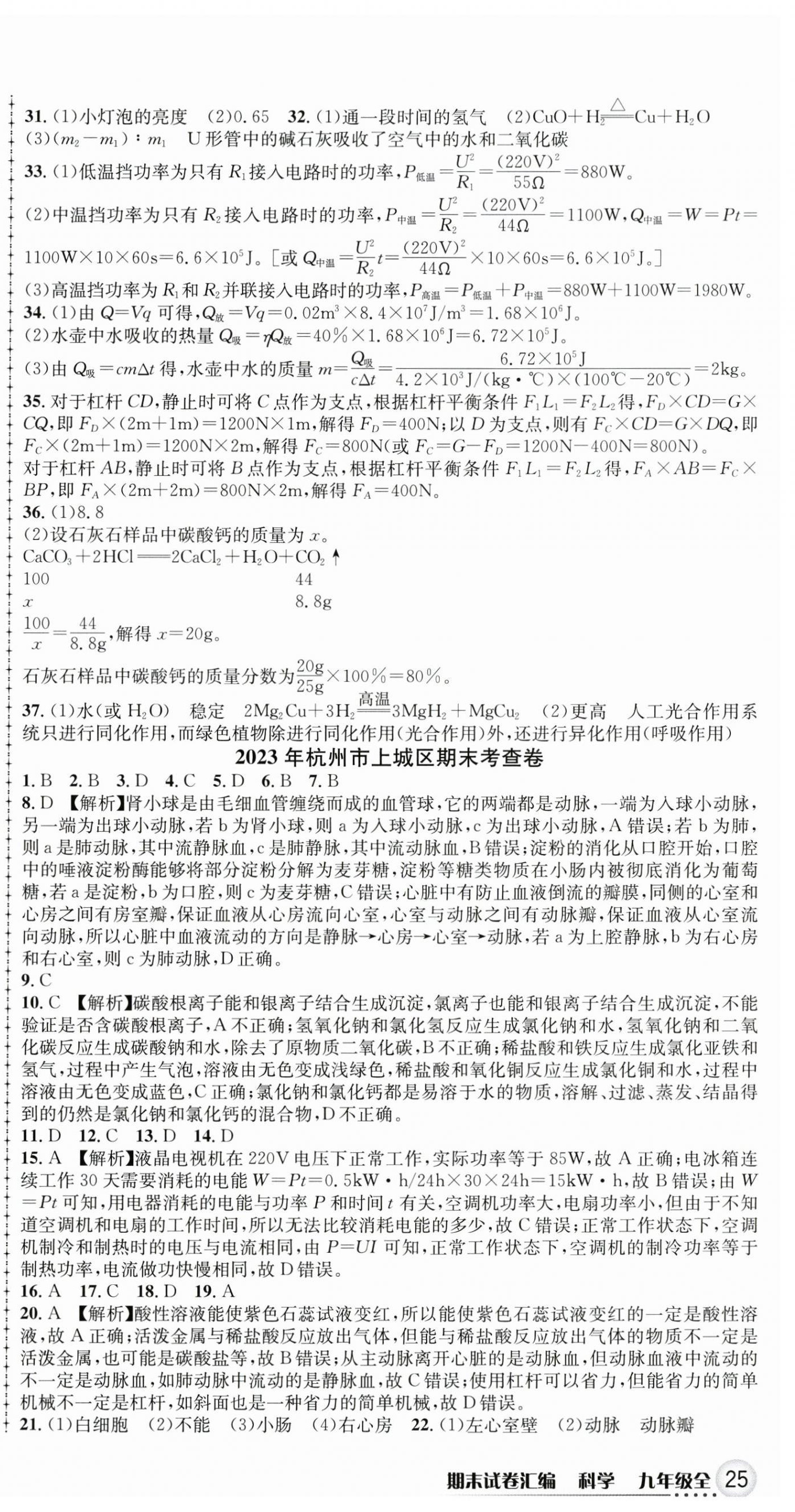 2024年期末試卷匯編浙江教育出版社九年級(jí)科學(xué)全一冊(cè)浙教版 第4頁(yè)