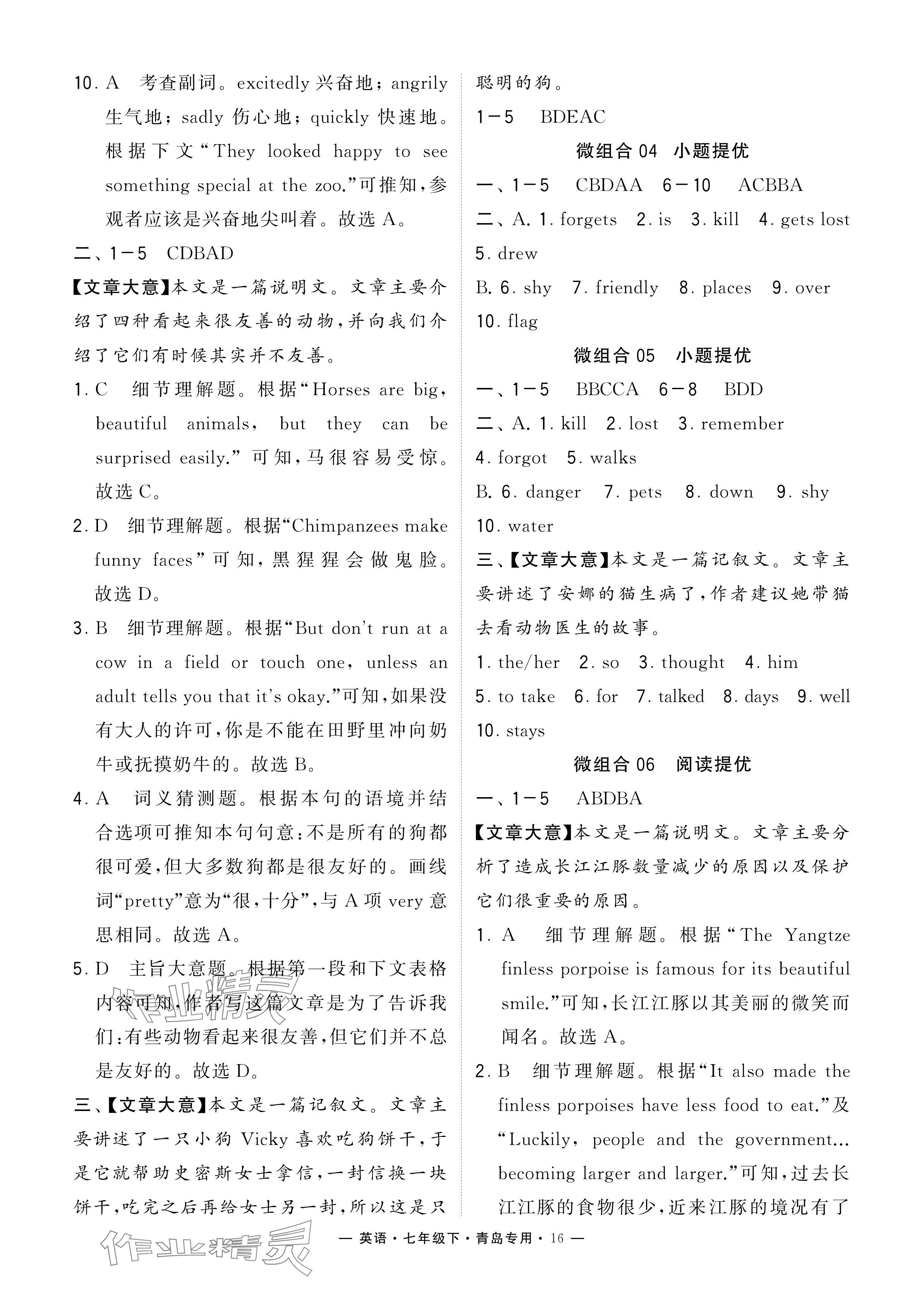 2024年学霸组合训练七年级英语下册人教版青岛专版 参考答案第16页