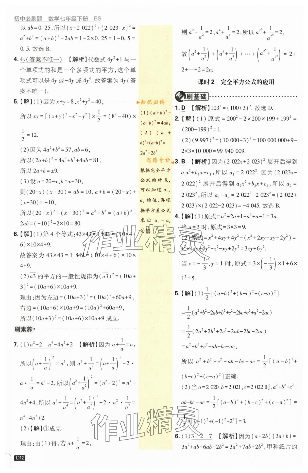 2024年初中必刷題七年級數(shù)學(xué)下冊北師大版 第12頁