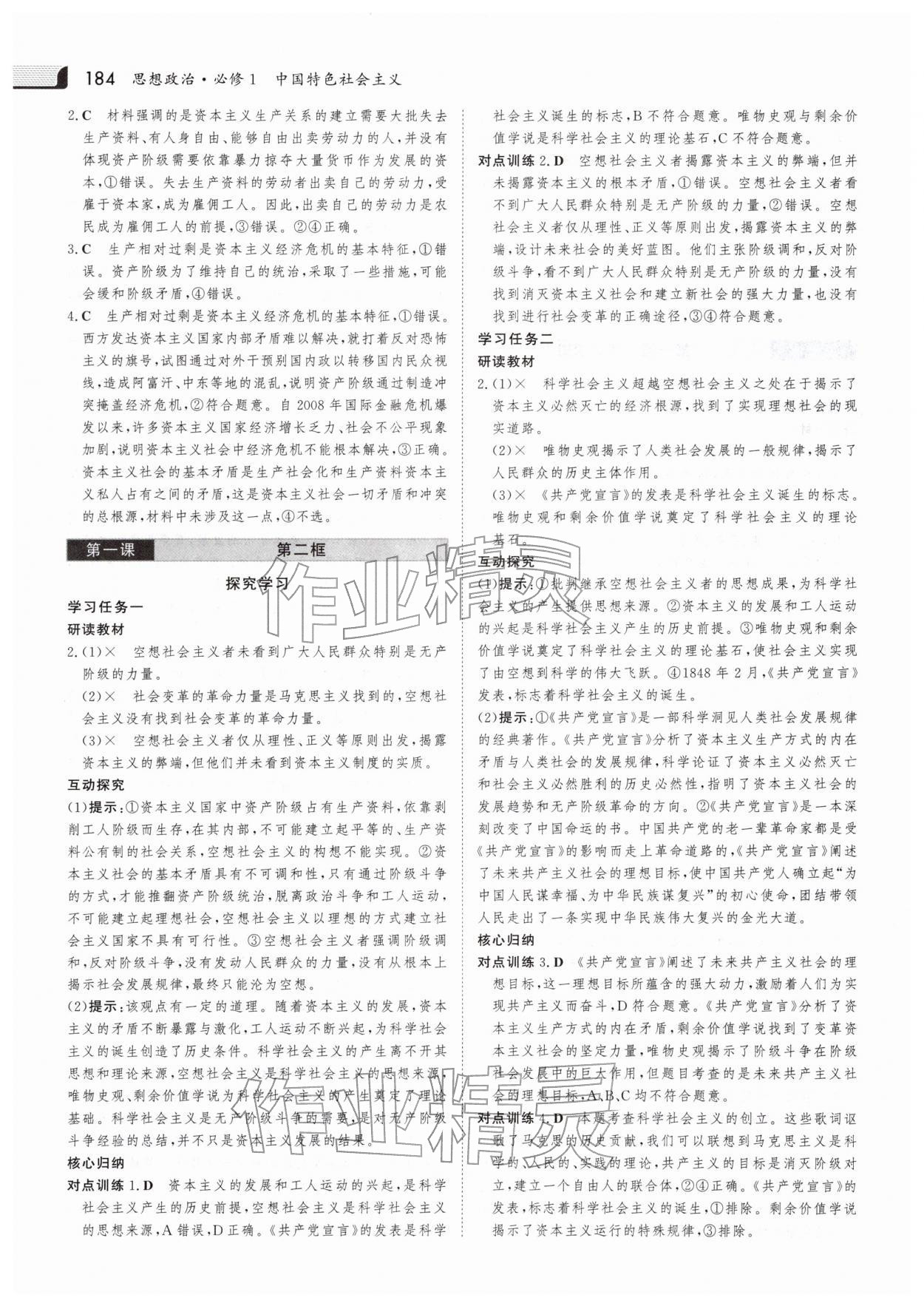 2025年金版新学案高中思想政治必修1部编版 参考答案第3页