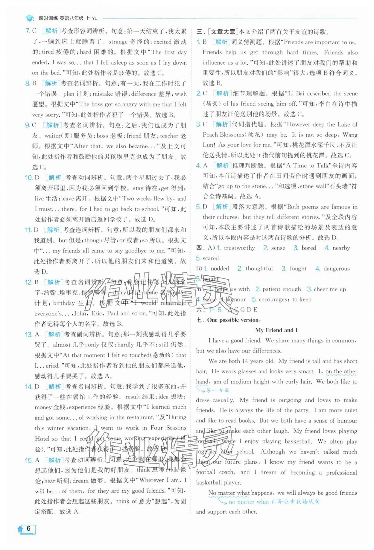 2025年課時(shí)訓(xùn)練八年級(jí)英語(yǔ)上冊(cè)譯林版江蘇人民出版社 第6頁(yè)