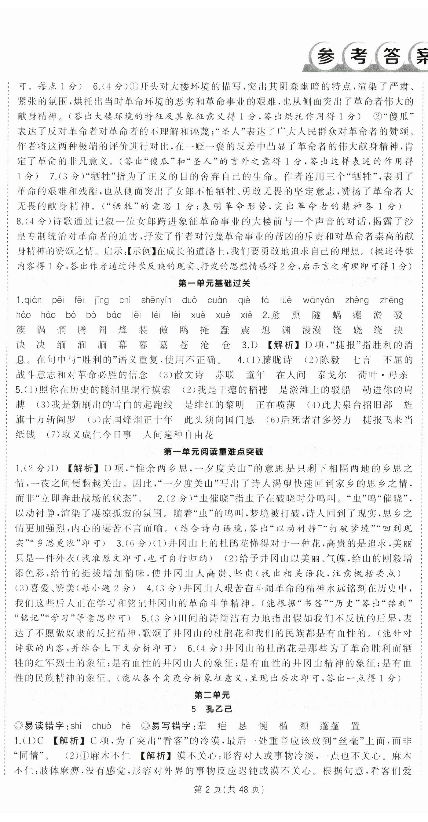 2025年?duì)钤刹怕穭?chuàng)優(yōu)作業(yè)九年級(jí)語(yǔ)文下冊(cè)人教版湖北專版 第2頁(yè)