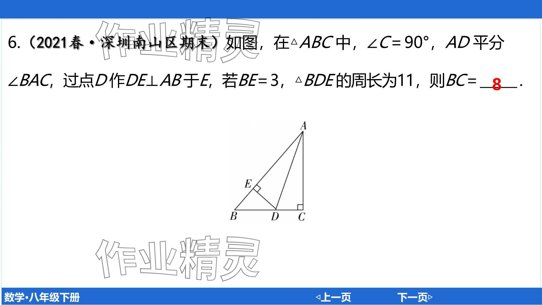 2024年廣東名師講練通八年級數(shù)學(xué)下冊北師大版深圳專版提升版 參考答案第67頁