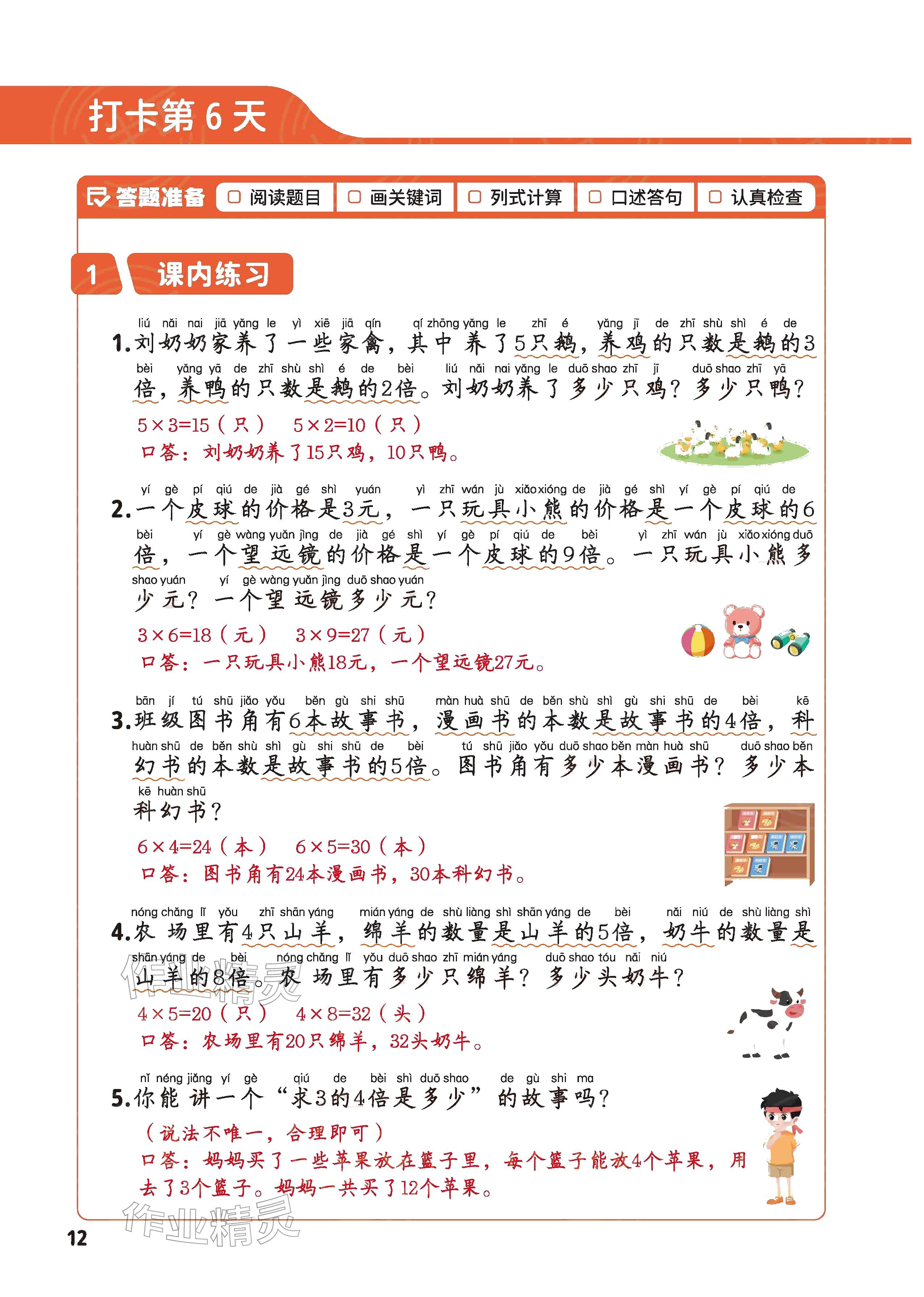 2026年每天10道应用题强化训练二年级数学下册苏教版&nbsp;参考答案第11页