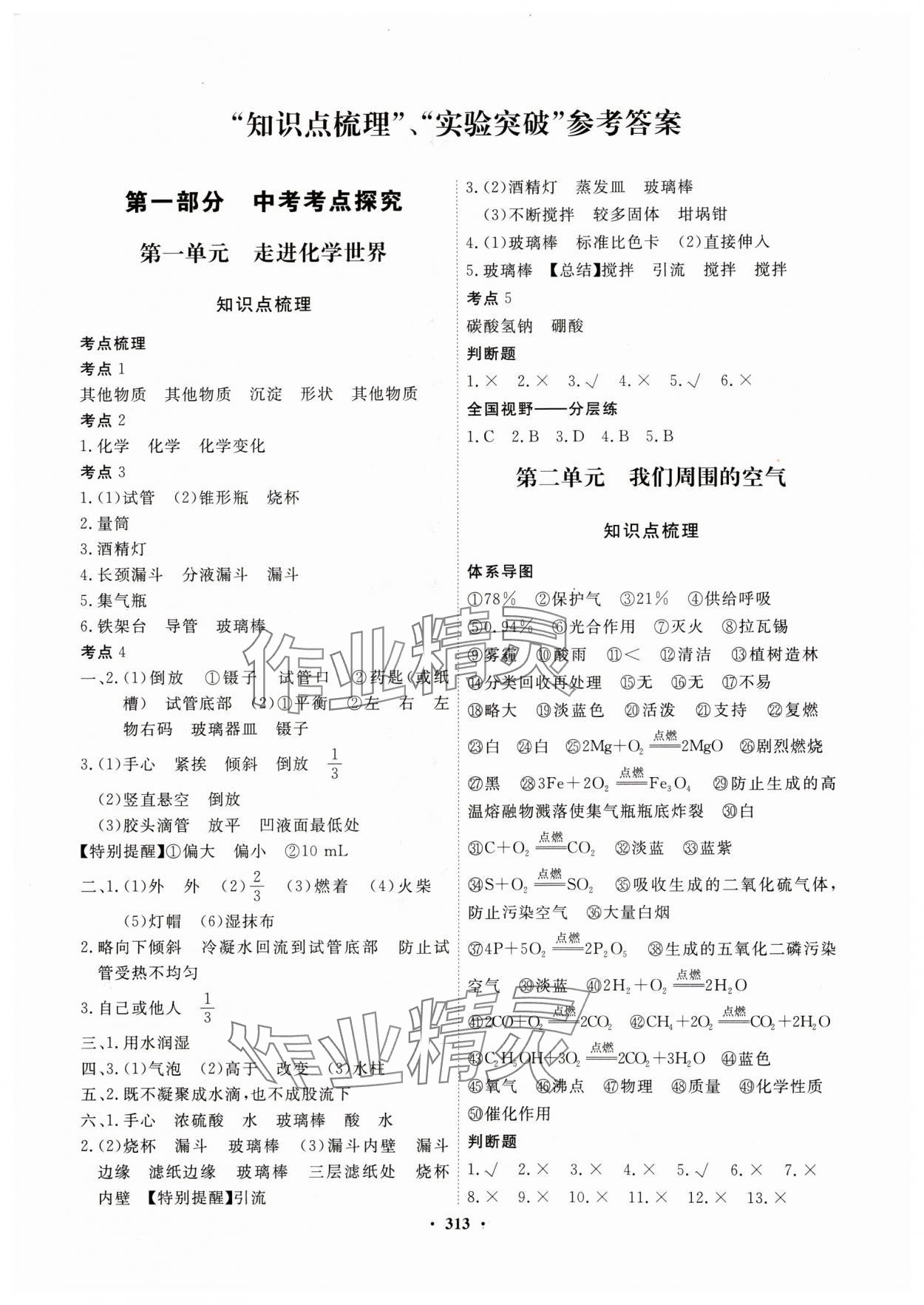 2024年奪冠新中考總復習化學江蘇專版 參考答案第1頁
