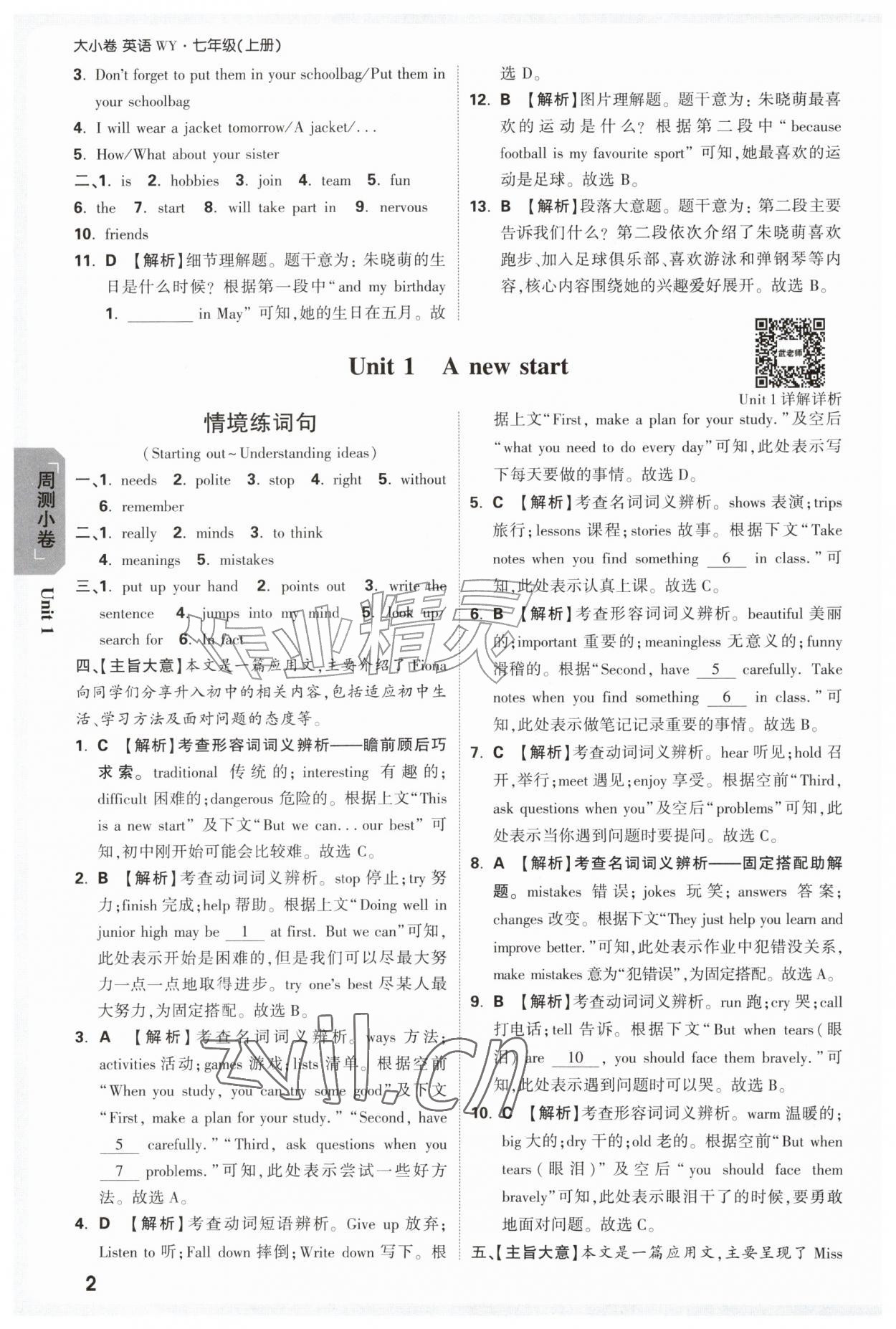 2026年万唯中考大小卷七年级英语上册外研版&nbsp;参考答案第2页
