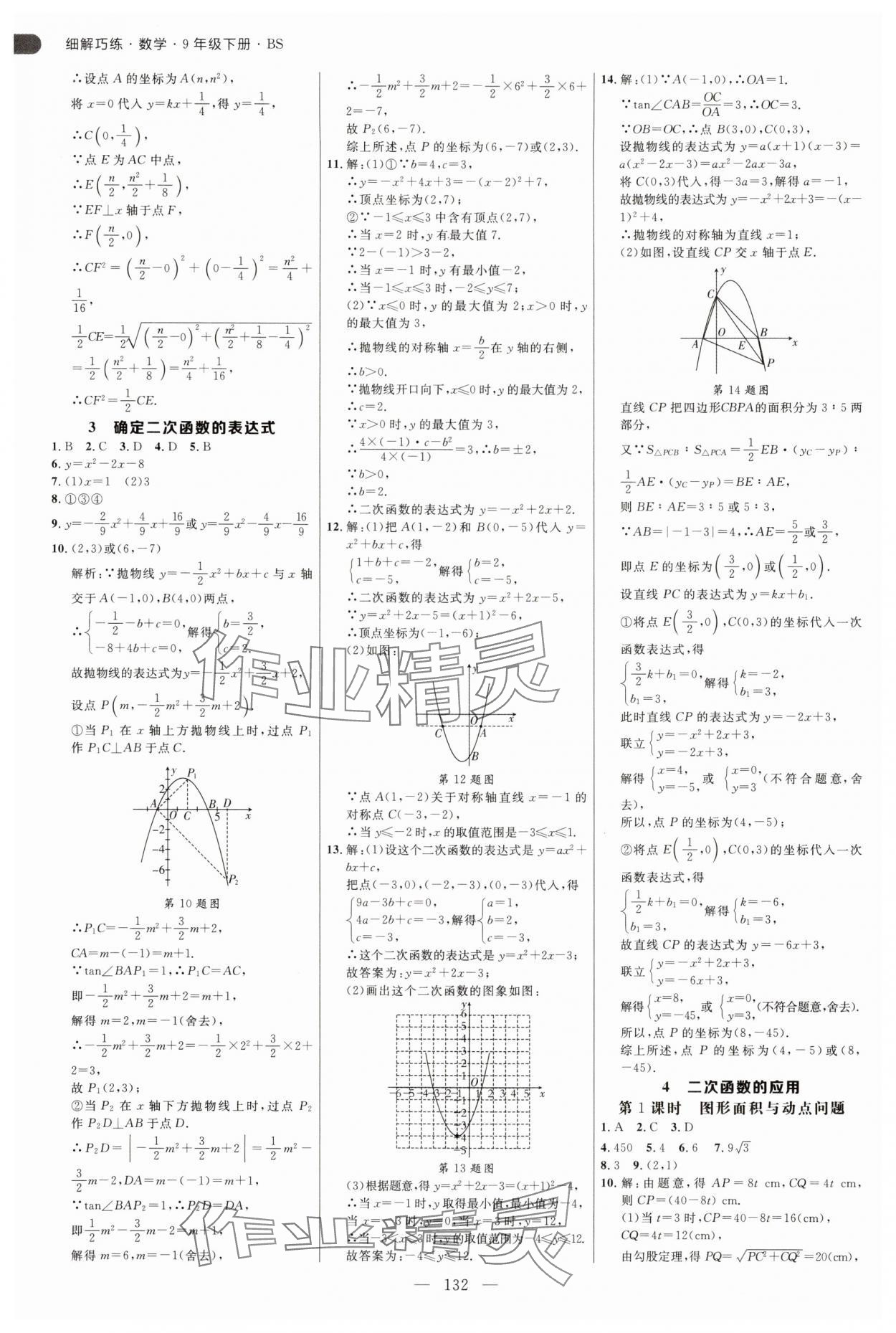 2025年細(xì)解巧練九年級(jí)數(shù)學(xué)下冊(cè)北師大版 第12頁(yè)