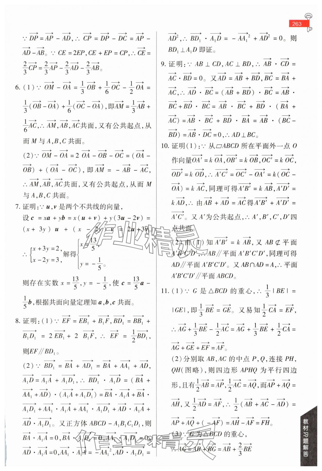2025年教材課本高中數(shù)學(xué)選擇性必修第二冊蘇教版 第3頁