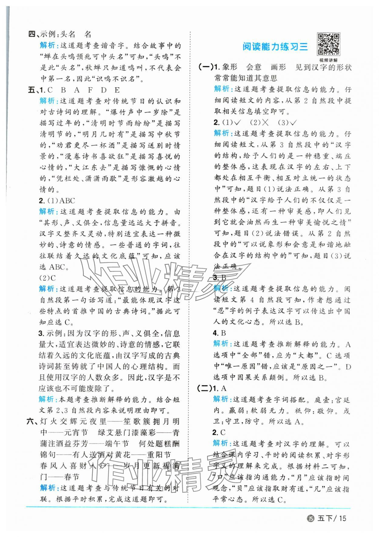 2025年陽光同學課時優化作業五年級語文下冊人教版江蘇專版&nbsp;第15頁