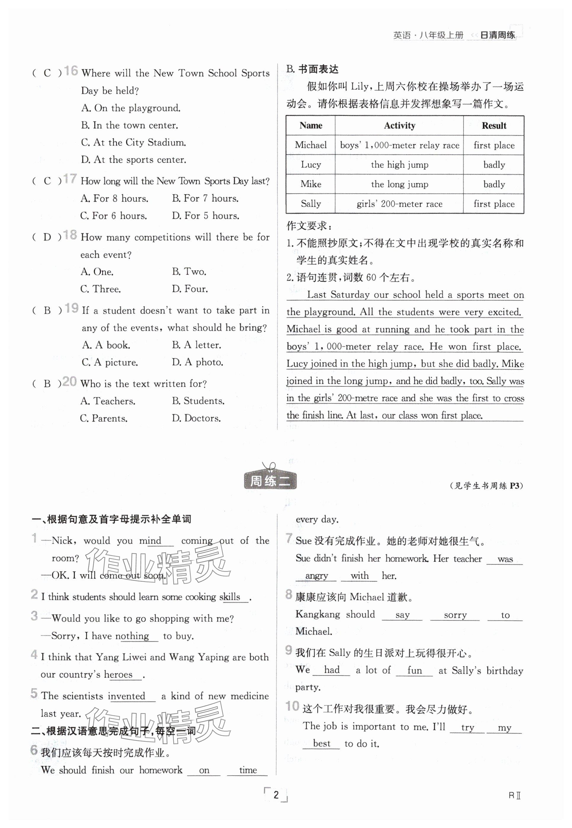 2024年日清周练八年级英语上册仁爱版 参考答案第2页