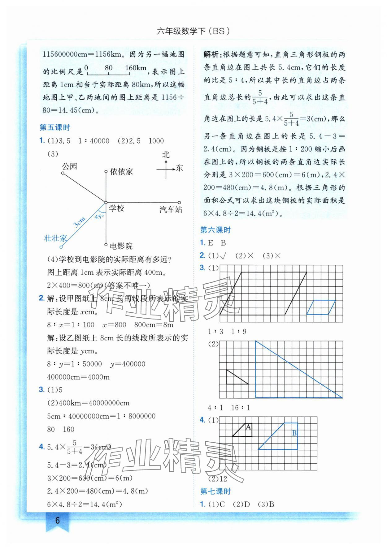 2024年黄冈小状元作业本六年级数学下册北师大版 第6页