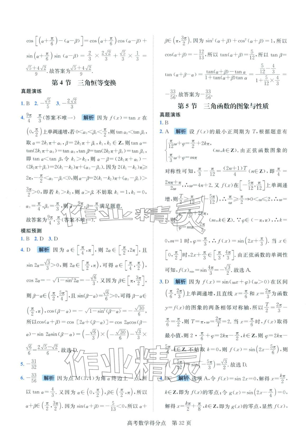 2026年高考得分点高中数学全一册通用版&nbsp;第32页