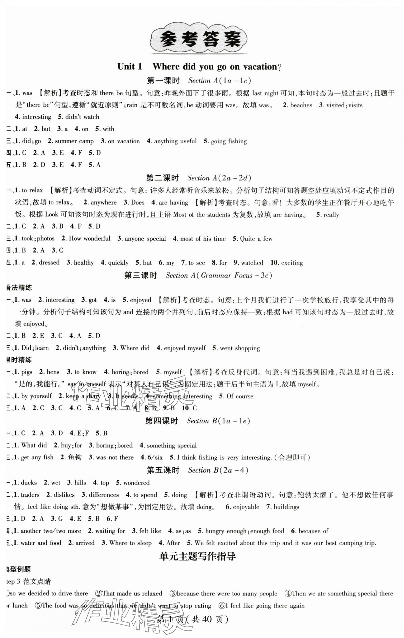 2024年名师测控八年级英语上册人教版贵州专版 第1页