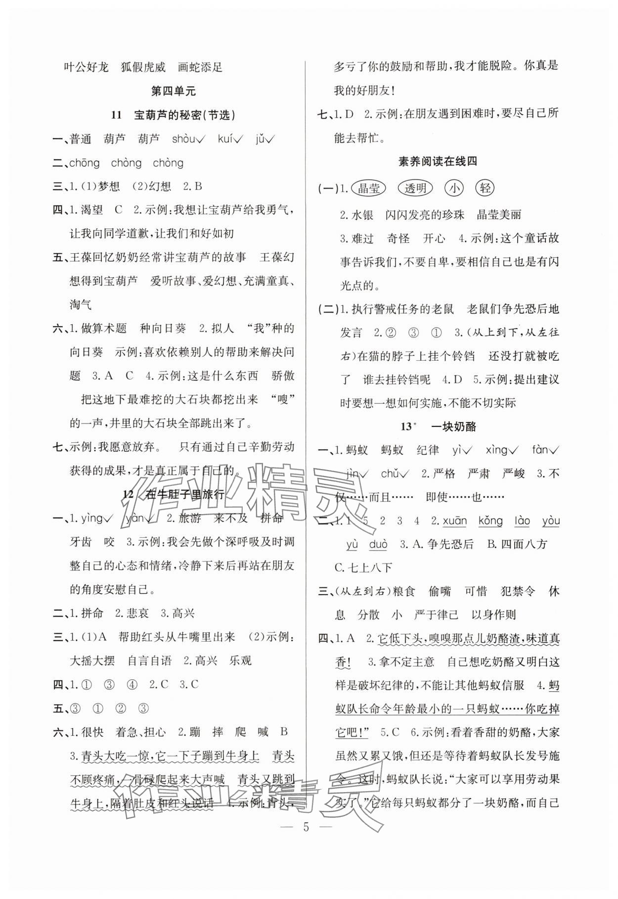 2025年陽光課堂課時作業三年級語文上冊人教版&nbsp;第5頁