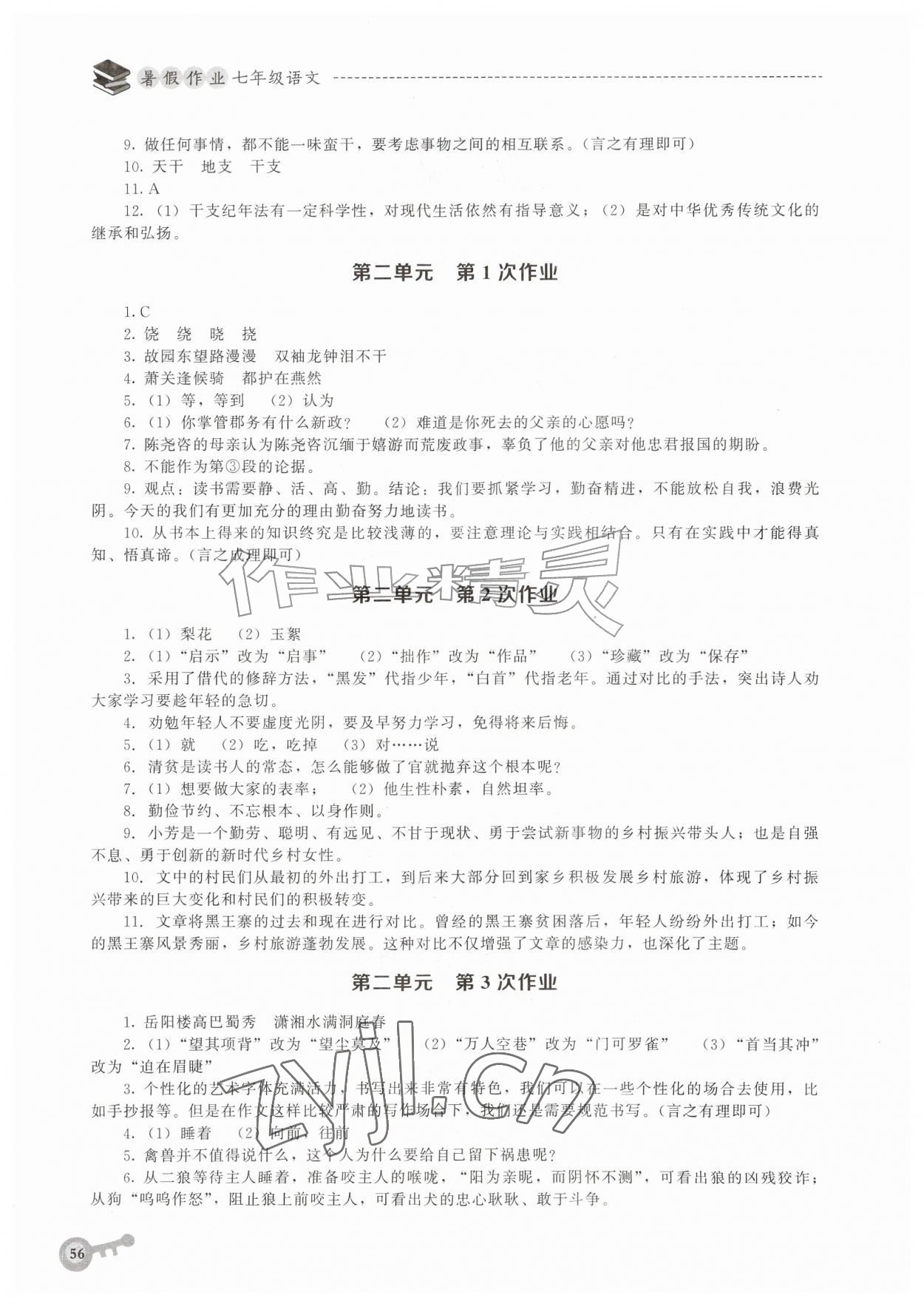 2026年暑假作业华中科技大学出版社七年级语文人教版&nbsp;第2页