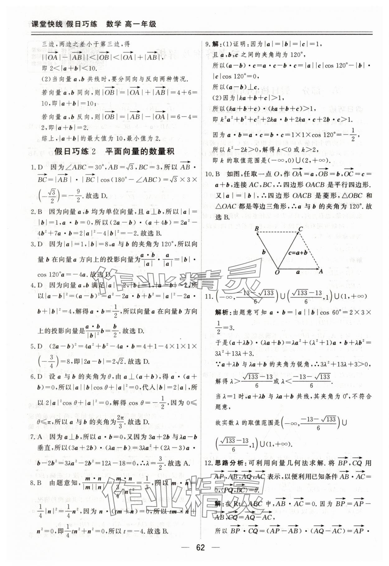 2025年课堂快线假日巧练高一数学 参考答案第2页