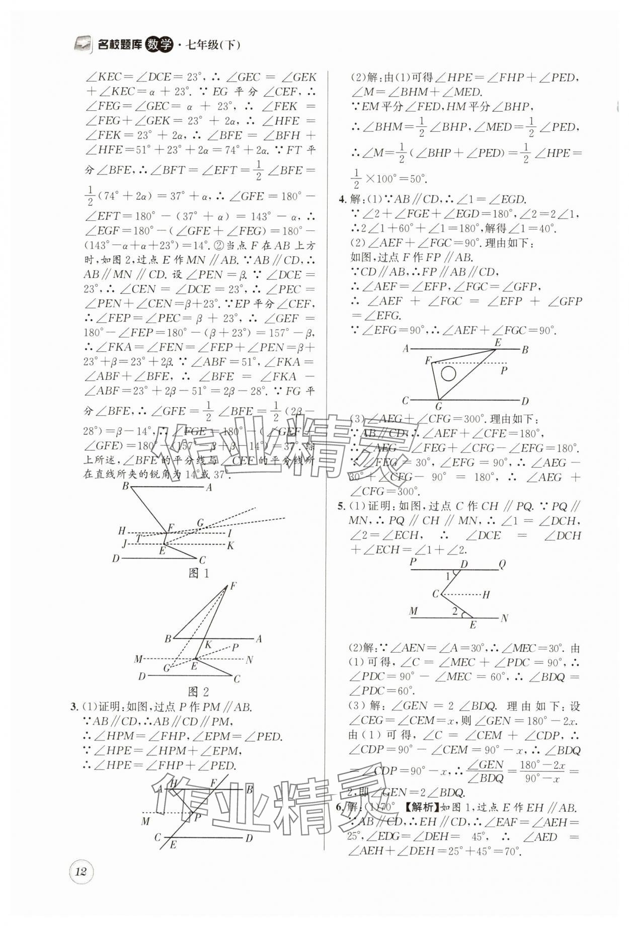 2025年名校题库七年级数学下册北师大版 第12页