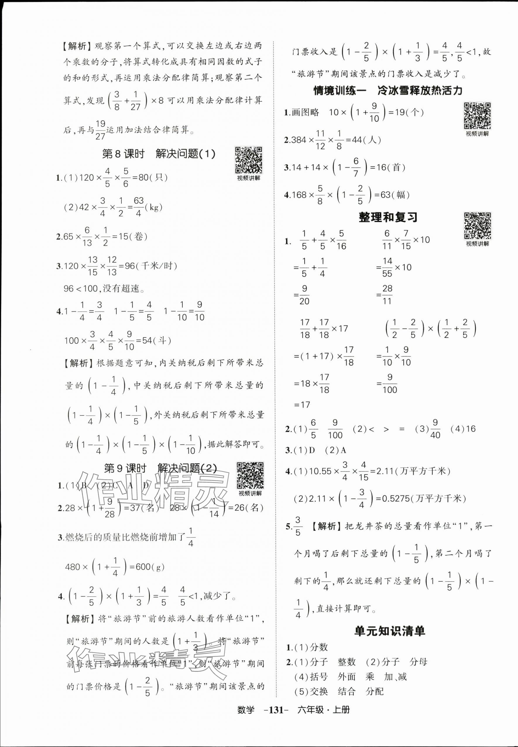 2025年状元成才路创优作业100分六年级数学上册人教版浙江专版 参考答案第3页