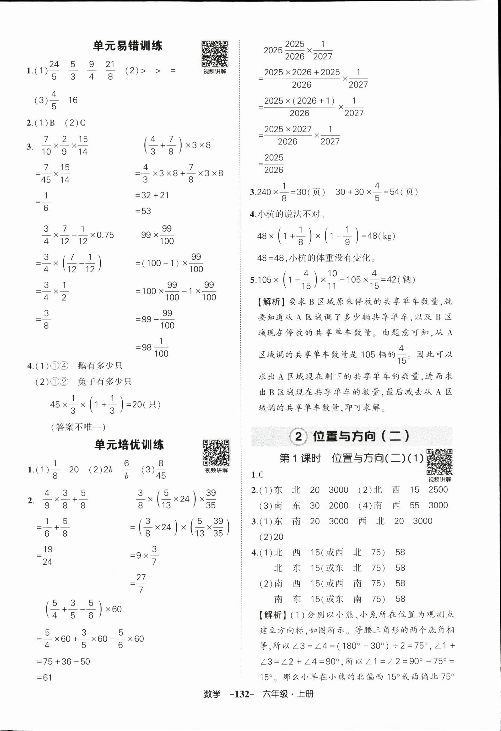 2025年状元成才路创优作业100分六年级数学上册人教版浙江专版 参考答案第4页