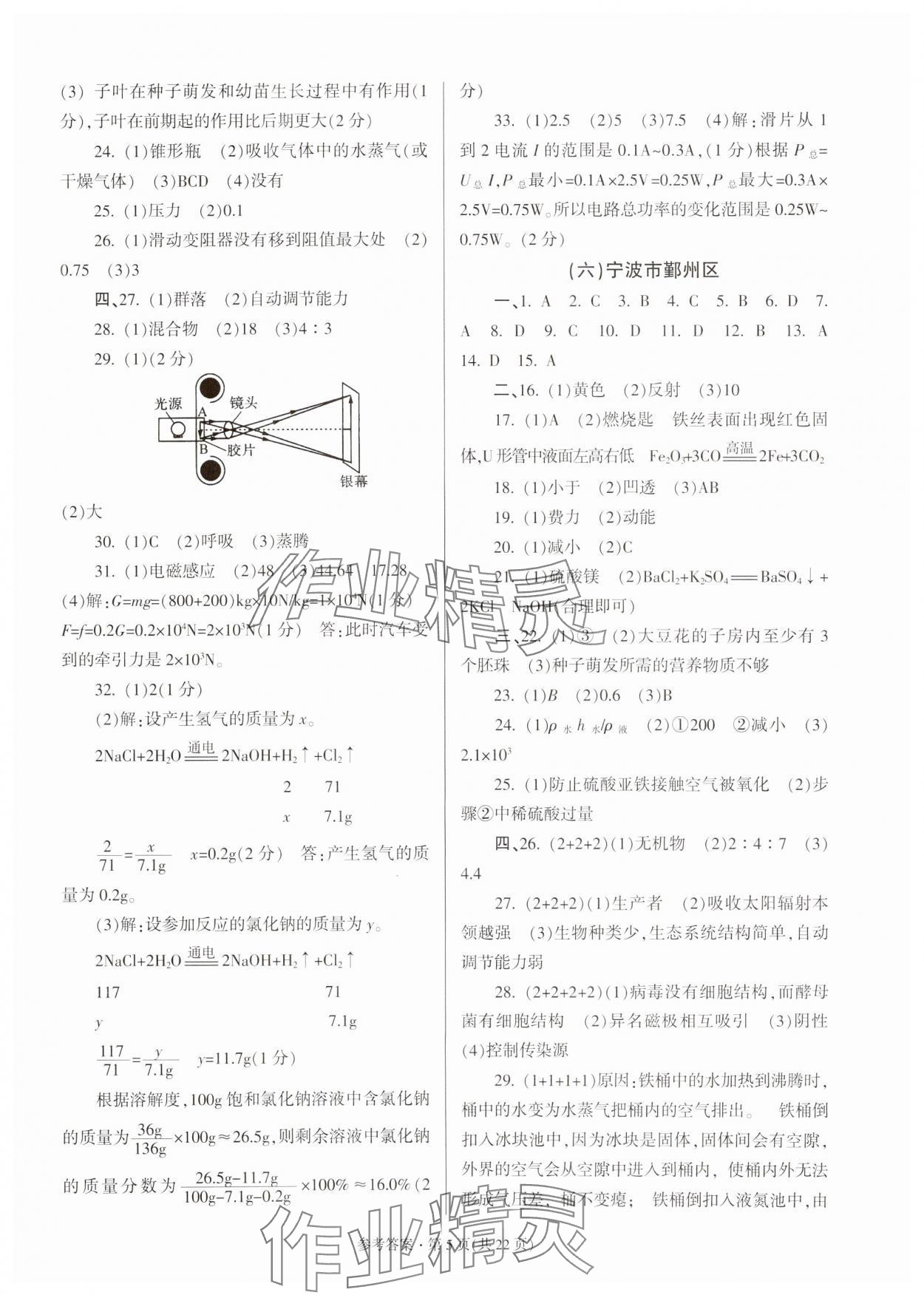 2024年浙江省各地中考模拟卷精选科学&nbsp;参考答案第5页