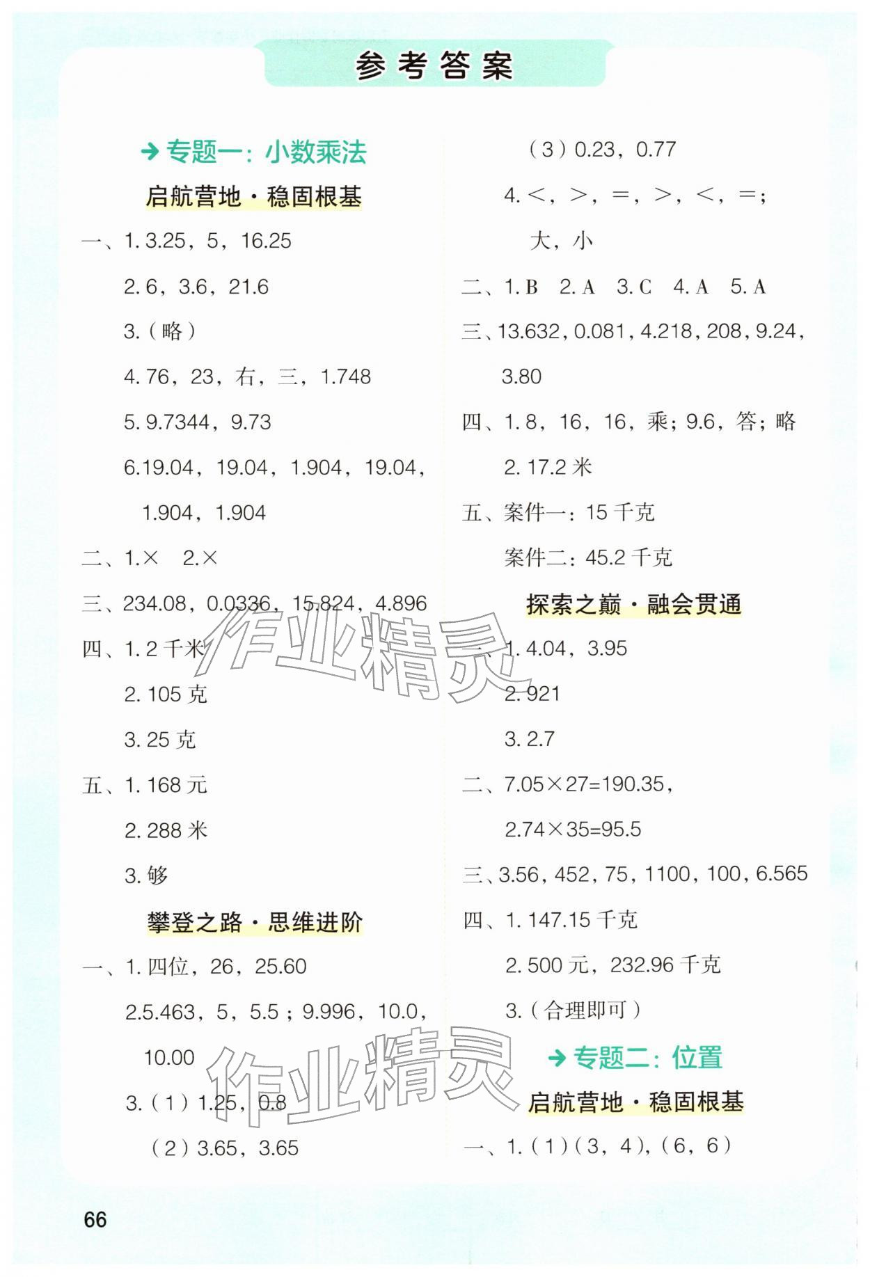 2026年五彩缤纷寒假作业五年级数学人教版&nbsp;参考答案第1页