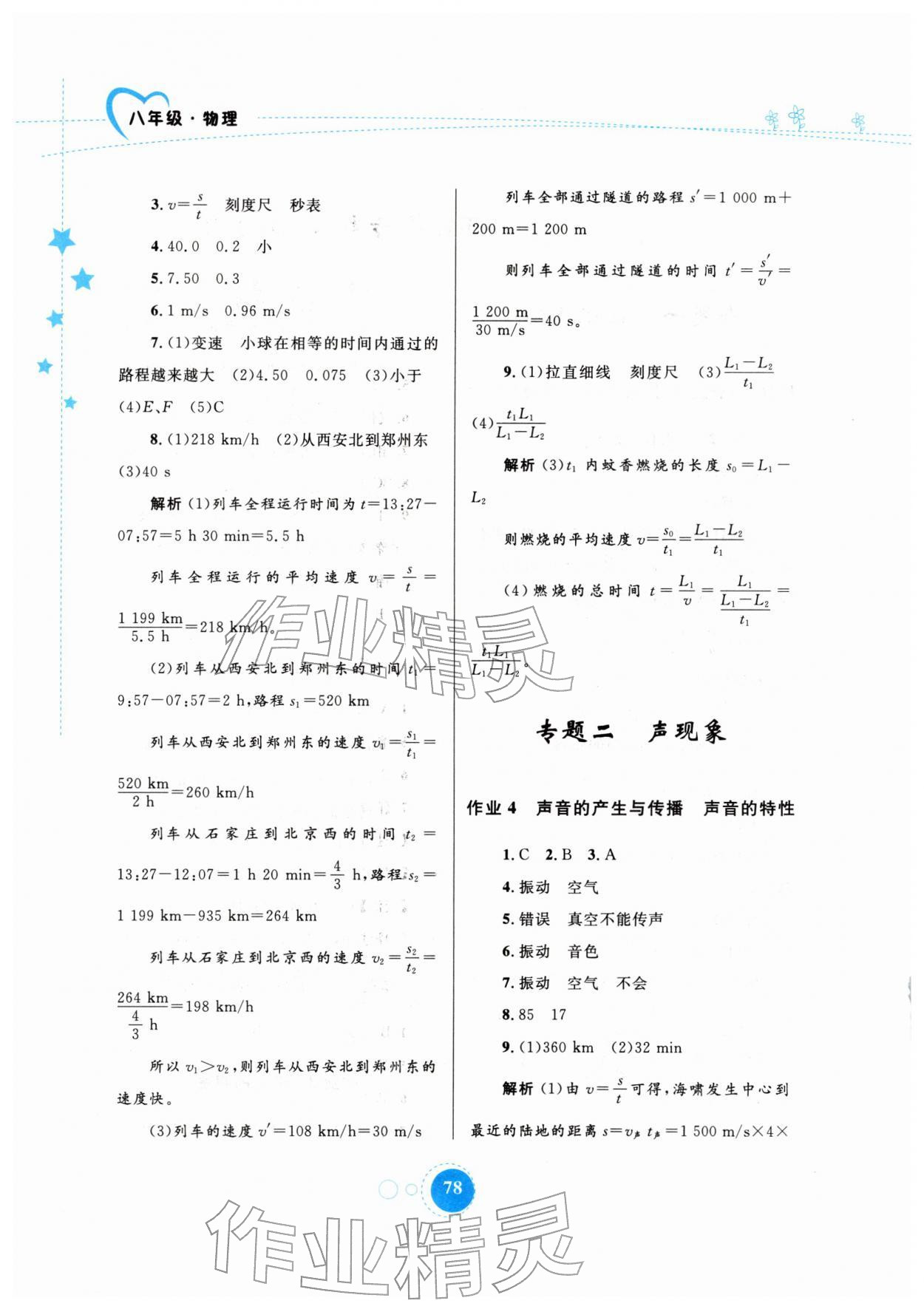 2026年寒假作业内蒙古教育出版社八年级物理&nbsp;第2页