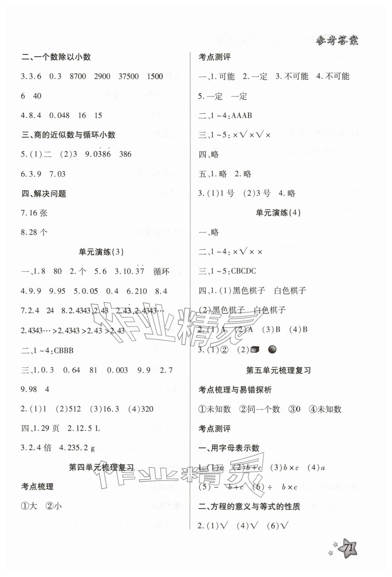 2026年好學(xué)生寒假生活五年級數(shù)學(xué)&nbsp;第3頁