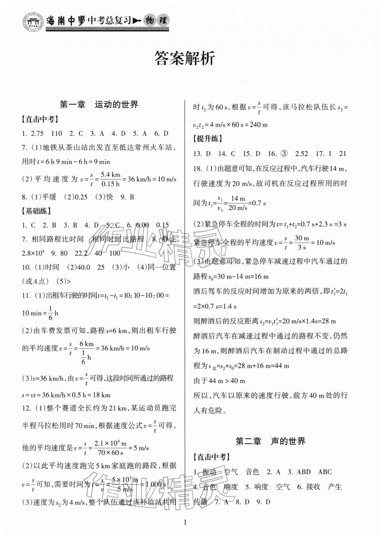 2026年海南中学中考总复习物理沪科版&nbsp;第2页