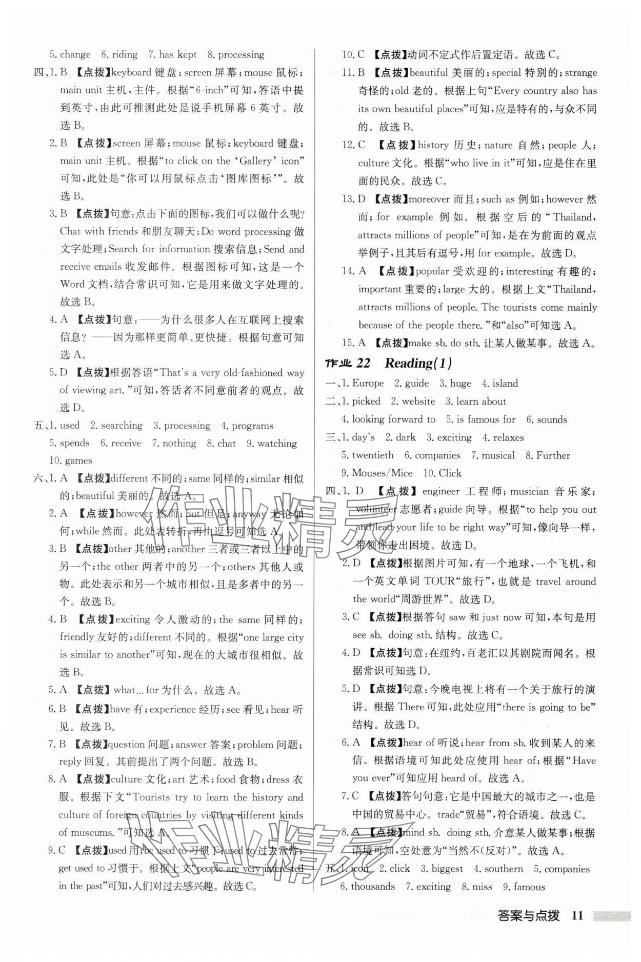 2025年啟東中學作業(yè)本八年級英語下冊譯林版淮安專版 第11頁
