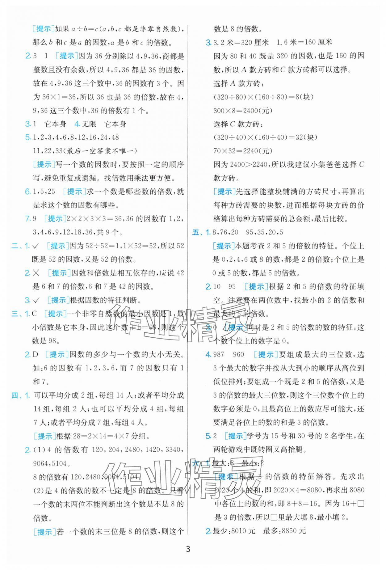 2025年實驗班期末闖關必刷卷五年級數學下冊人教版 第3頁