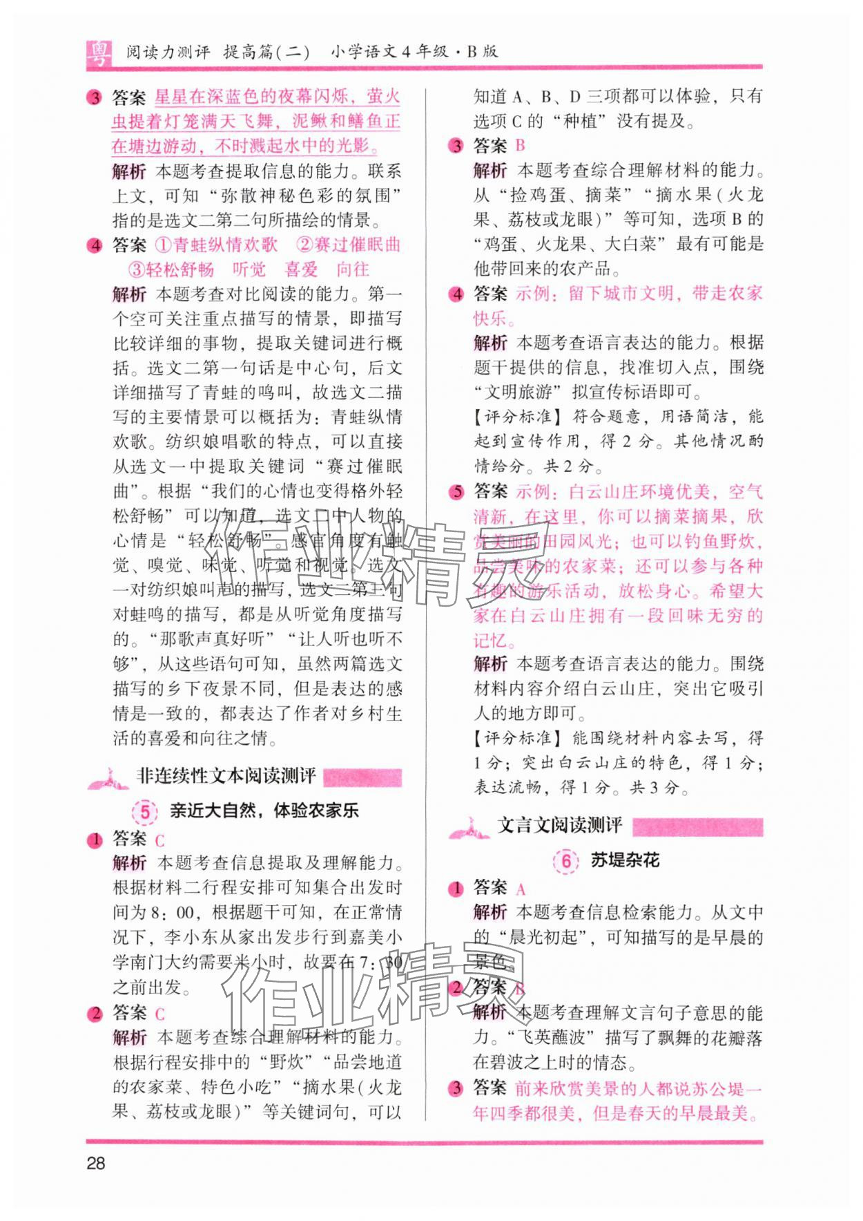 2025年木頭馬閱讀力測評四年級語文下冊人教版B版廣東專版 第9頁