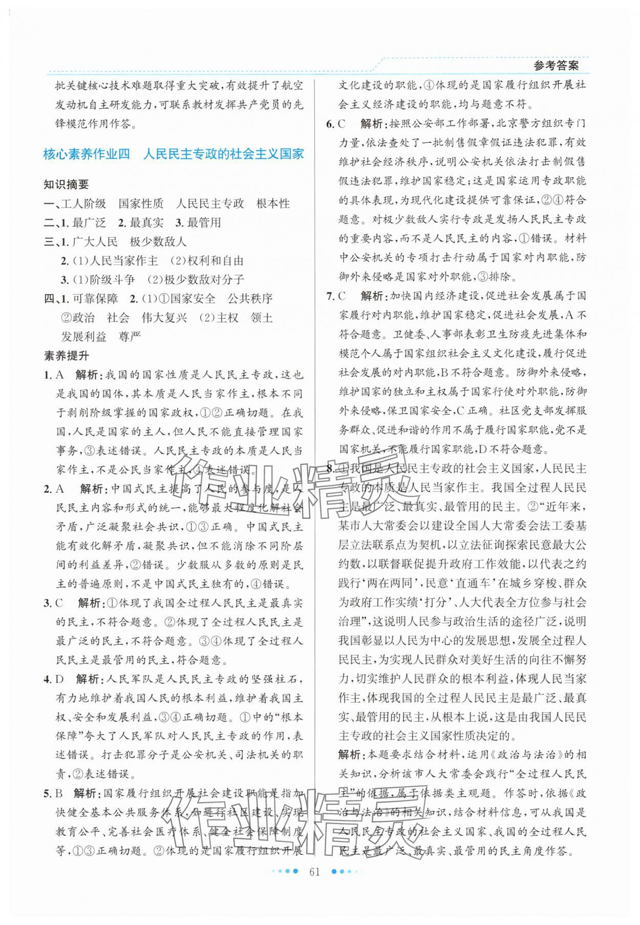 2025年暑假生活北京師范大學出版社高一道德與法治人教版 第5頁