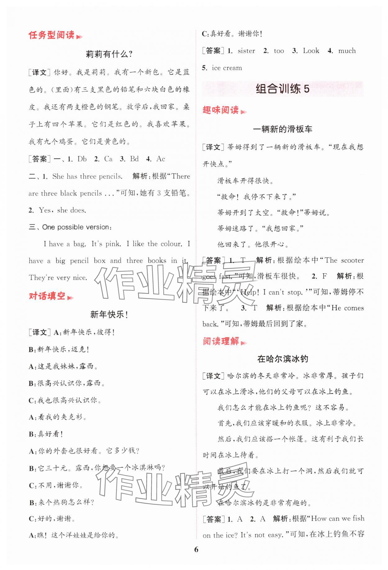 2025年通城學(xué)典小學(xué)英語(yǔ)閱讀組合訓(xùn)練三年級(jí)上冊(cè)人教版&nbsp;第6頁(yè)