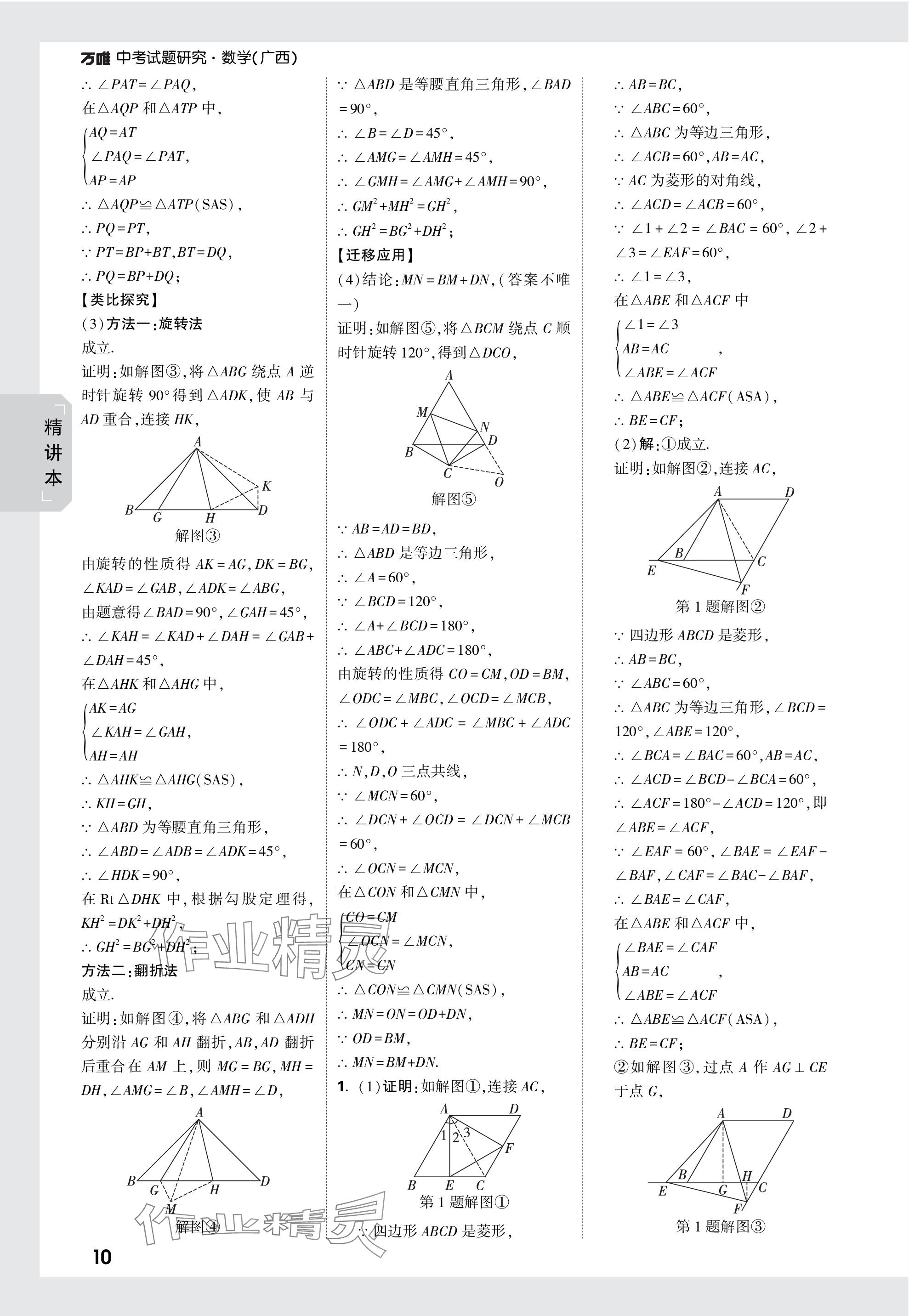 2024年万唯中考试题研究数学广西专版 参考答案第25页