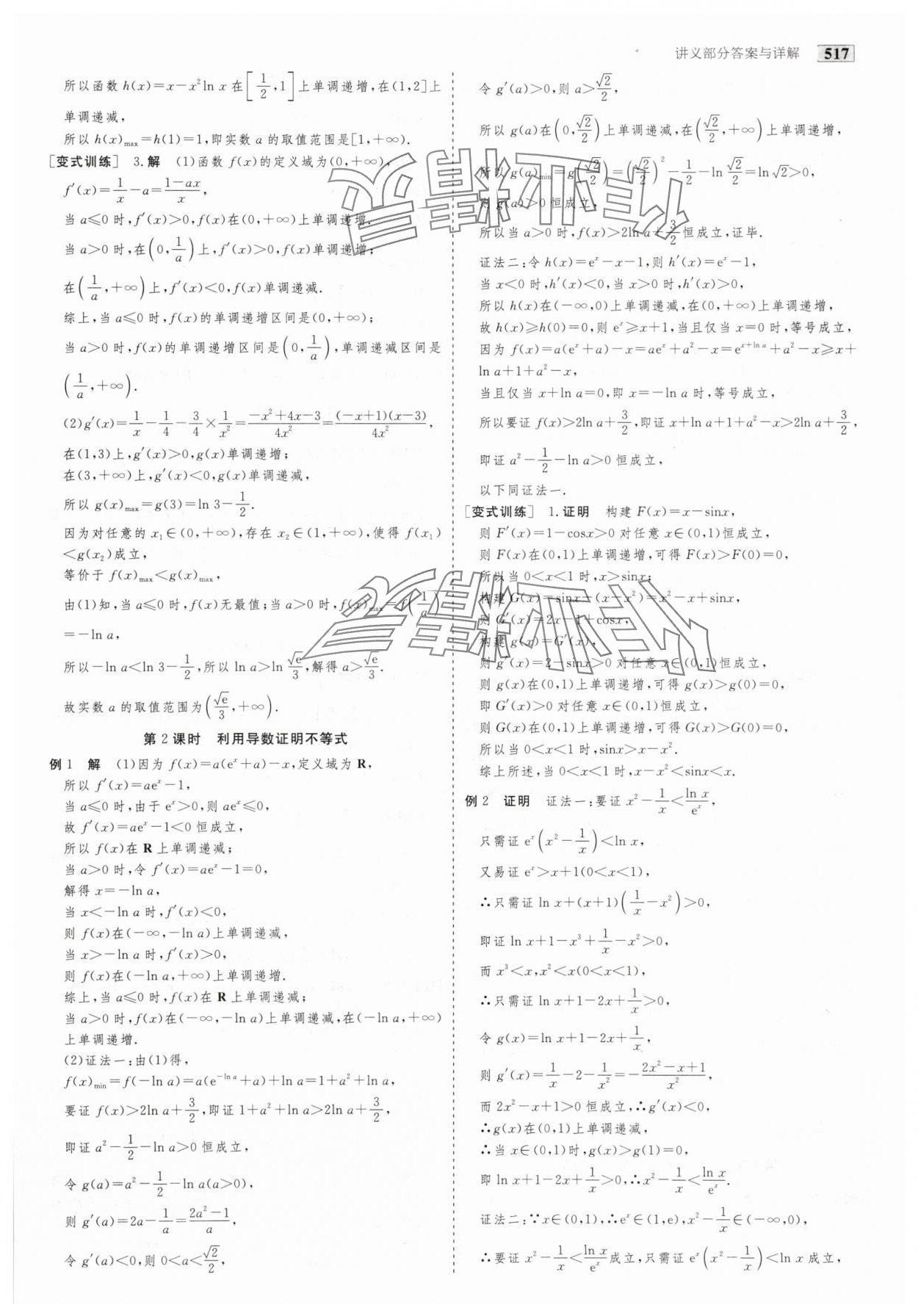 2025年金版教程高考科學(xué)復(fù)習(xí)解決方案數(shù)學(xué) 第27頁(yè)