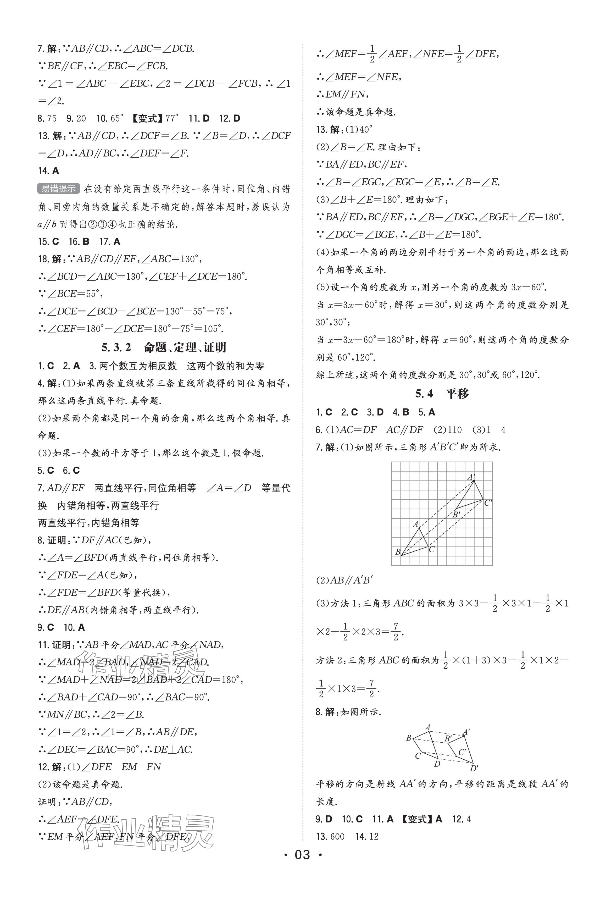 2023年一本同步訓練七年級初中數(shù)學下冊人教版 參考答案第3頁