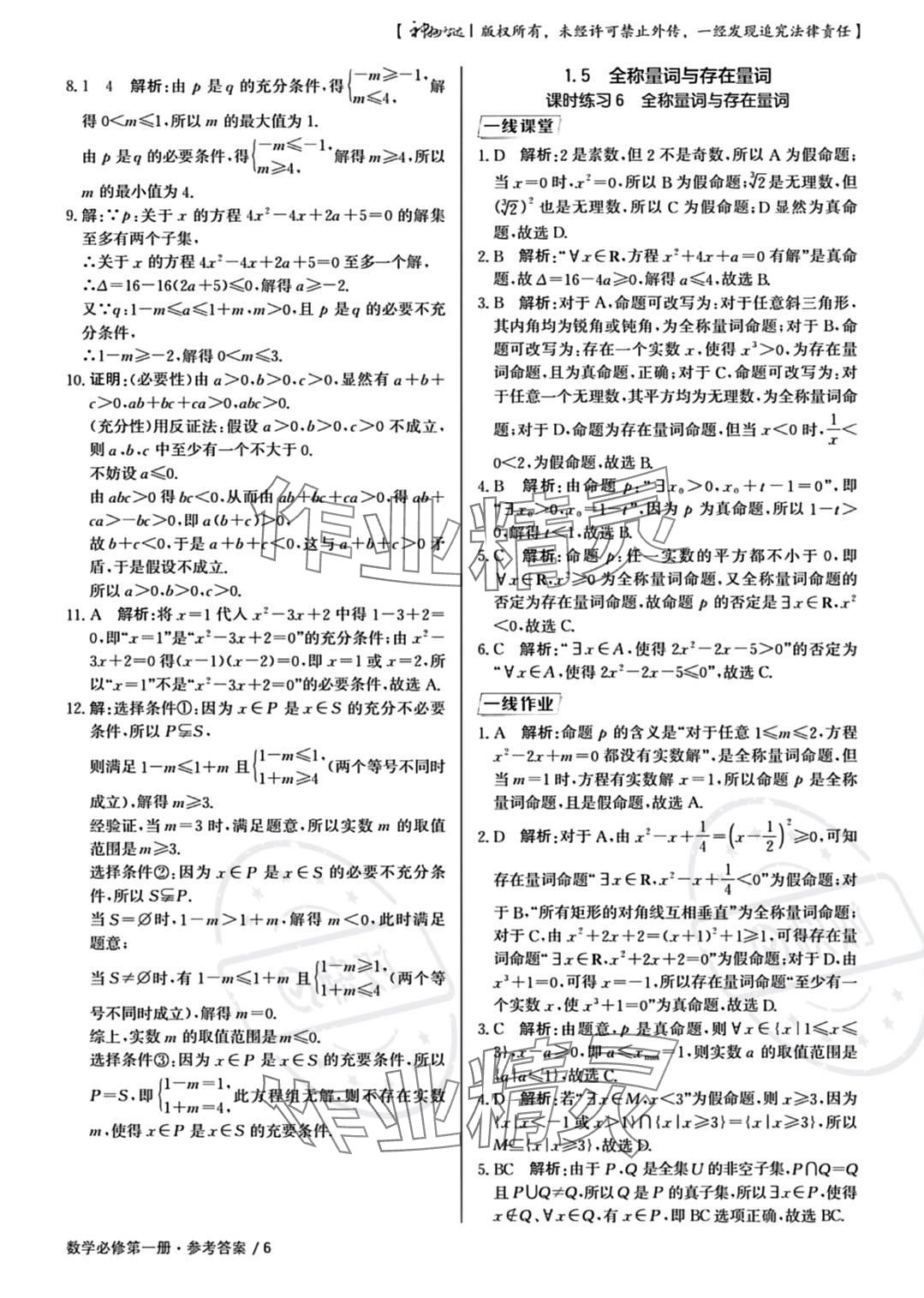 2023年一線精練高中數(shù)學(xué)必修第一冊人教版 參考答案第6頁